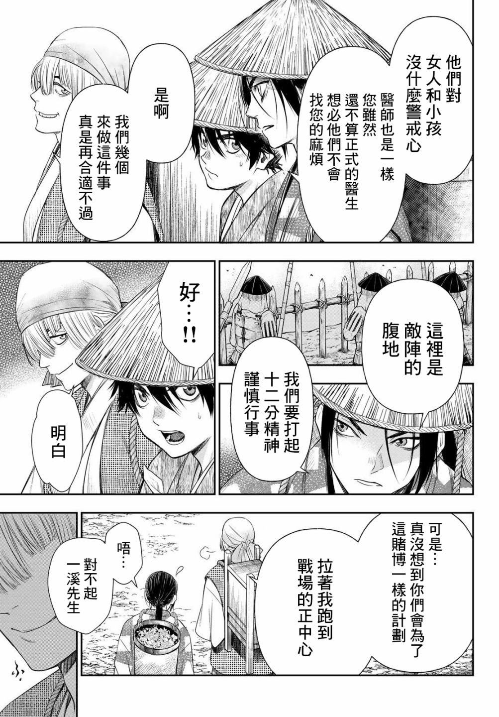 第23话2