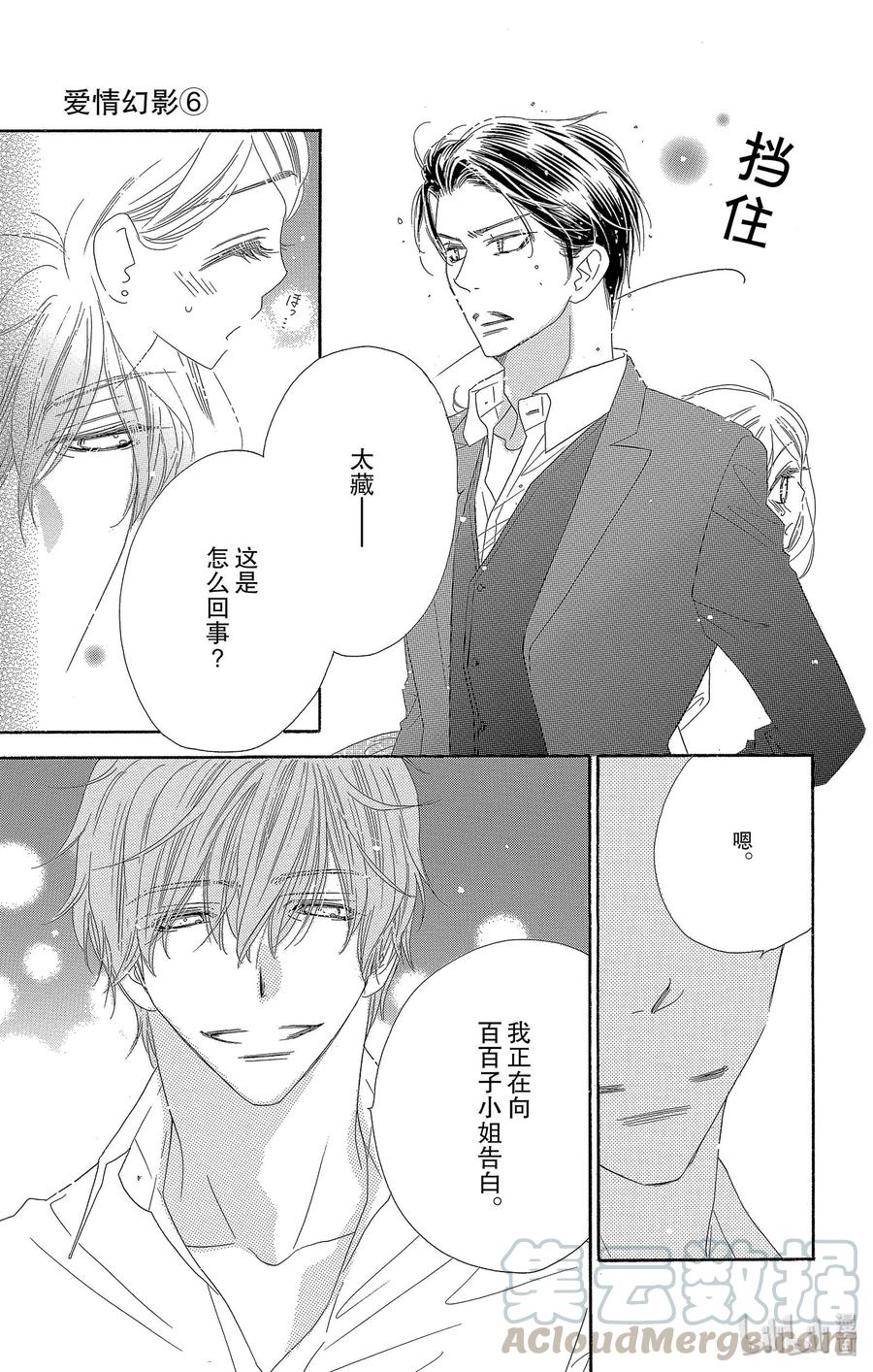 29 告白10