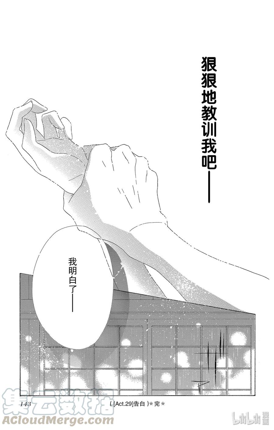 29 告白26
