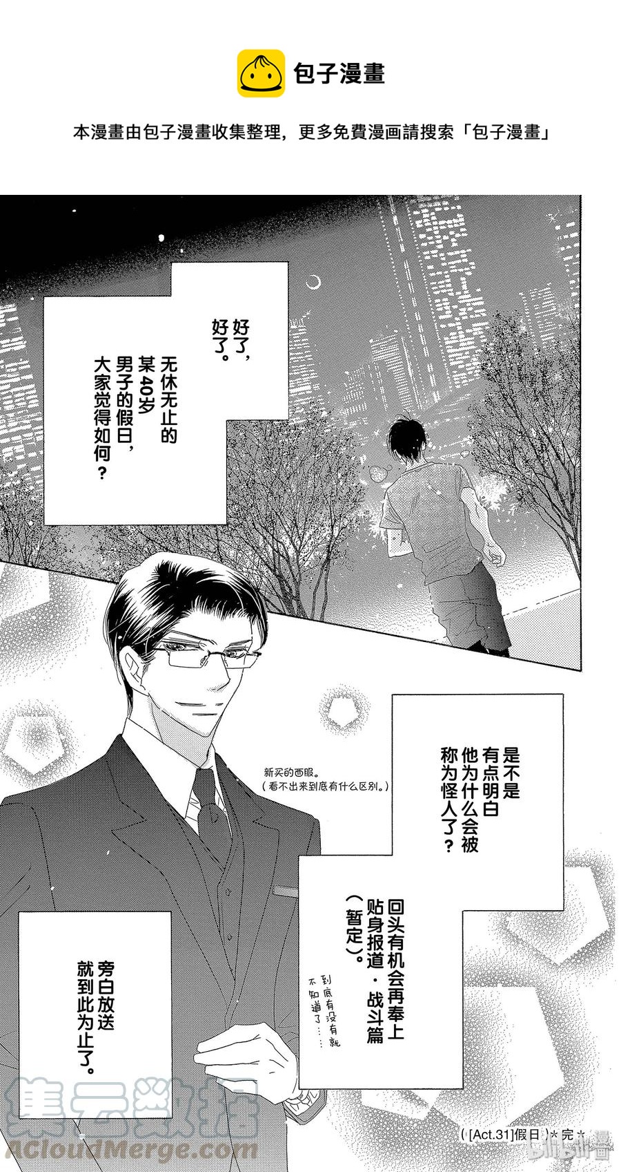 31 假日24
