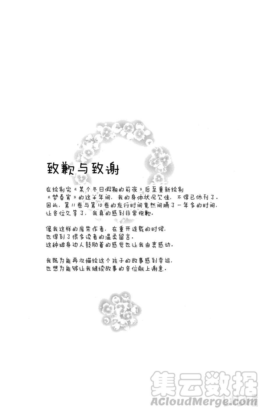 54 梦春宵24