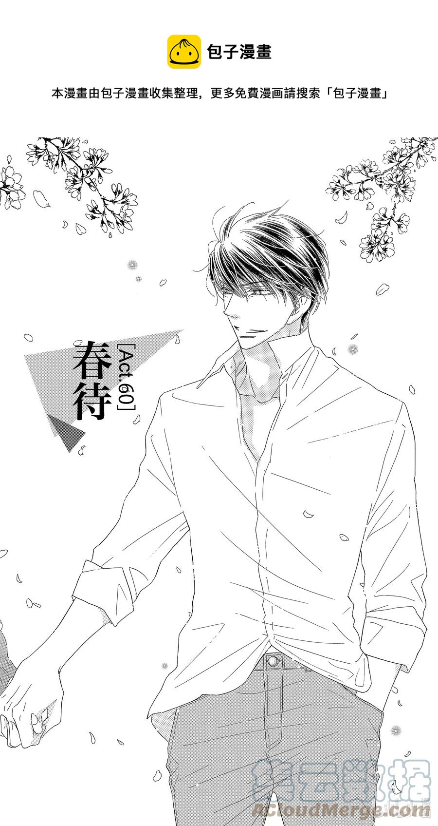 60 春待0