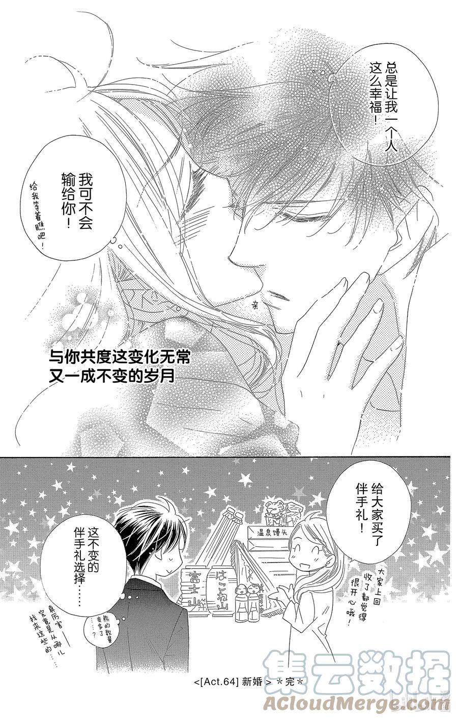 64 新婚24