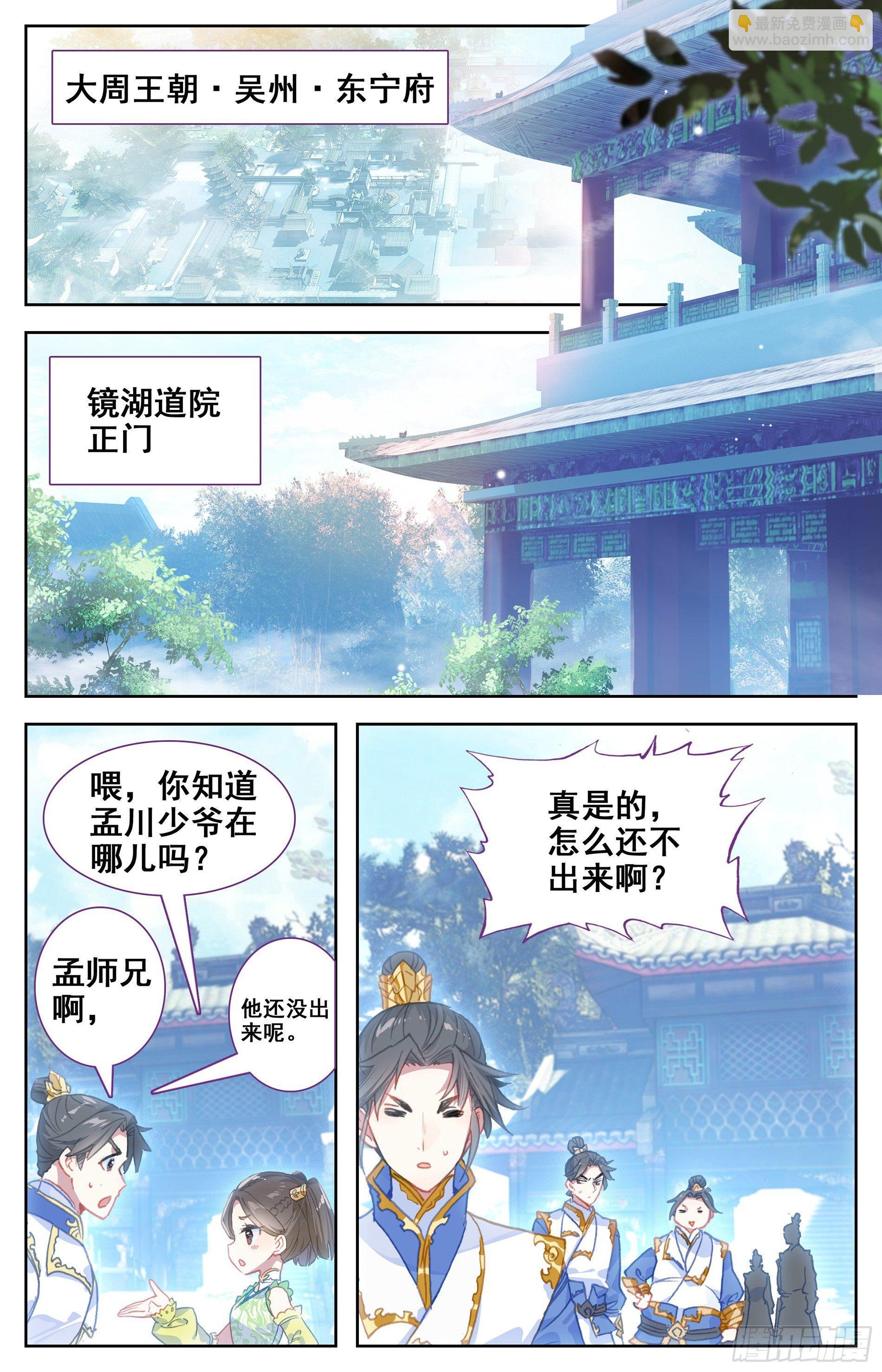 孟川和柳七月1