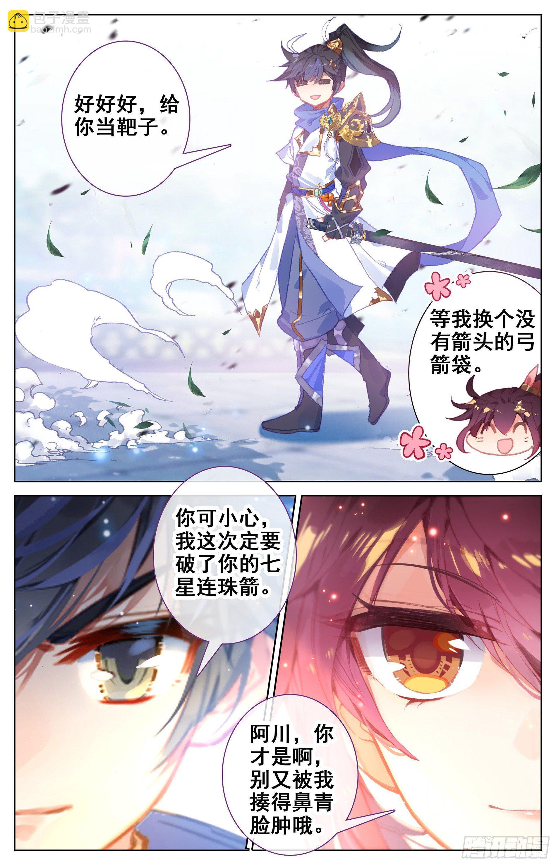 孟川和柳七月11