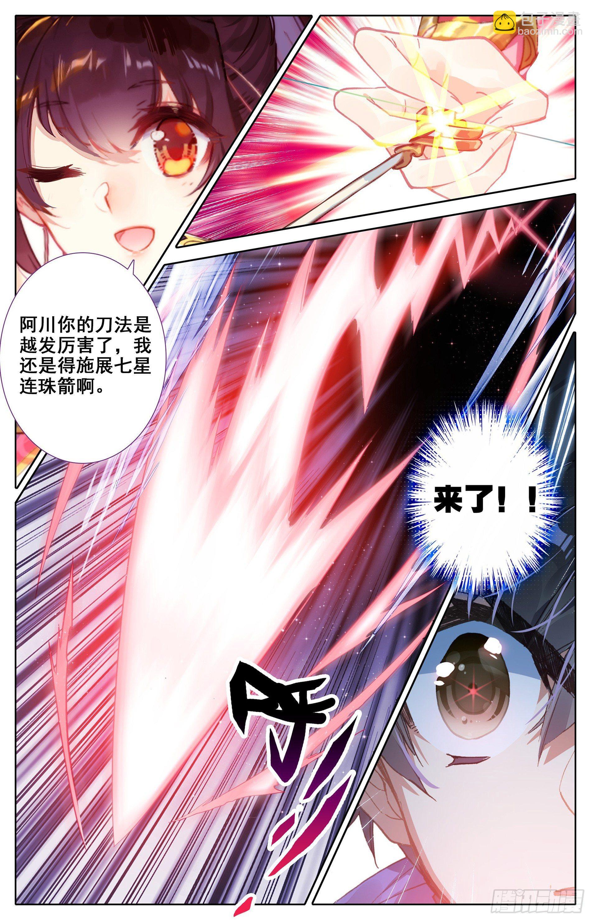 孟川和柳七月13