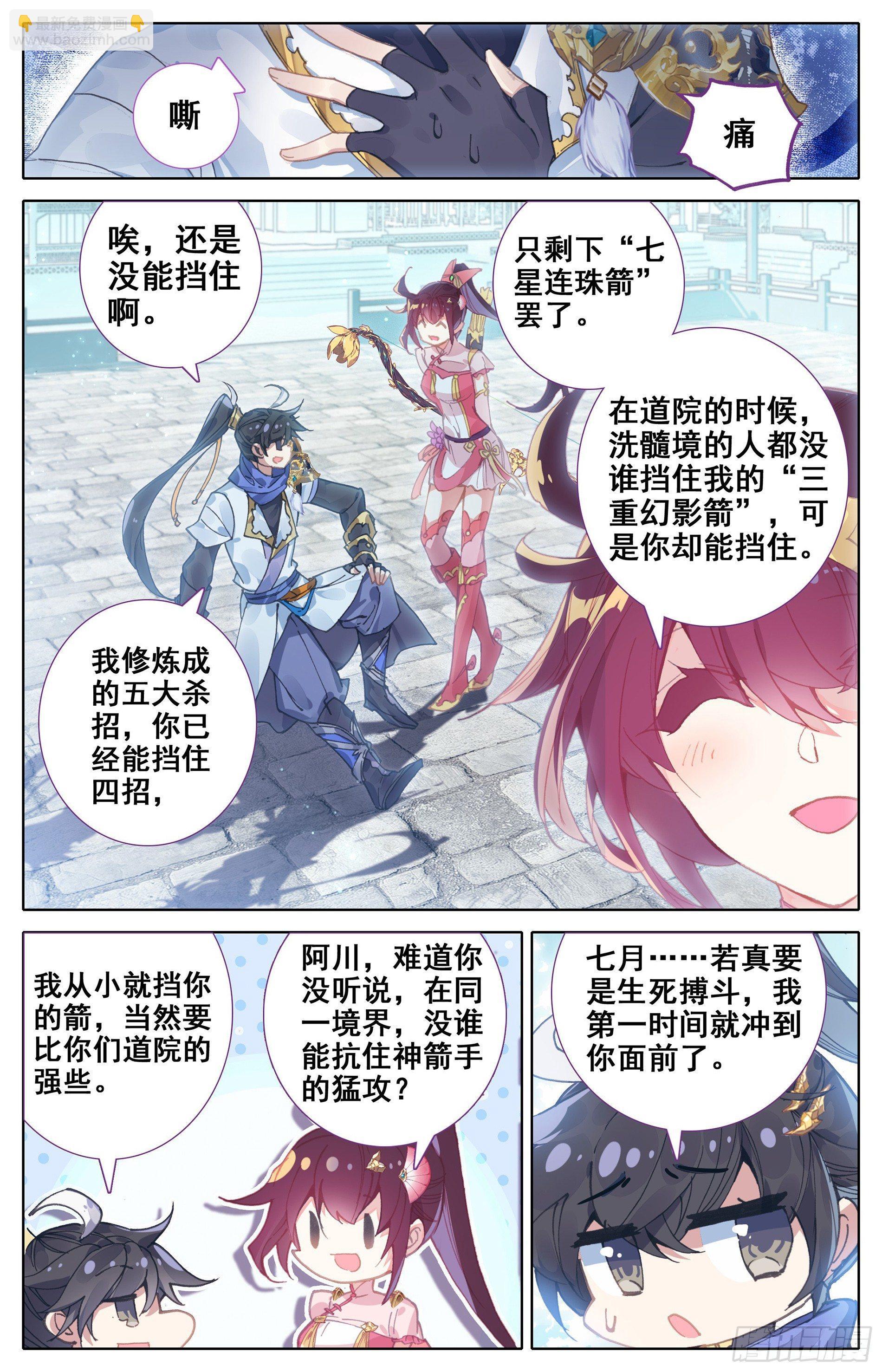 孟川和柳七月16