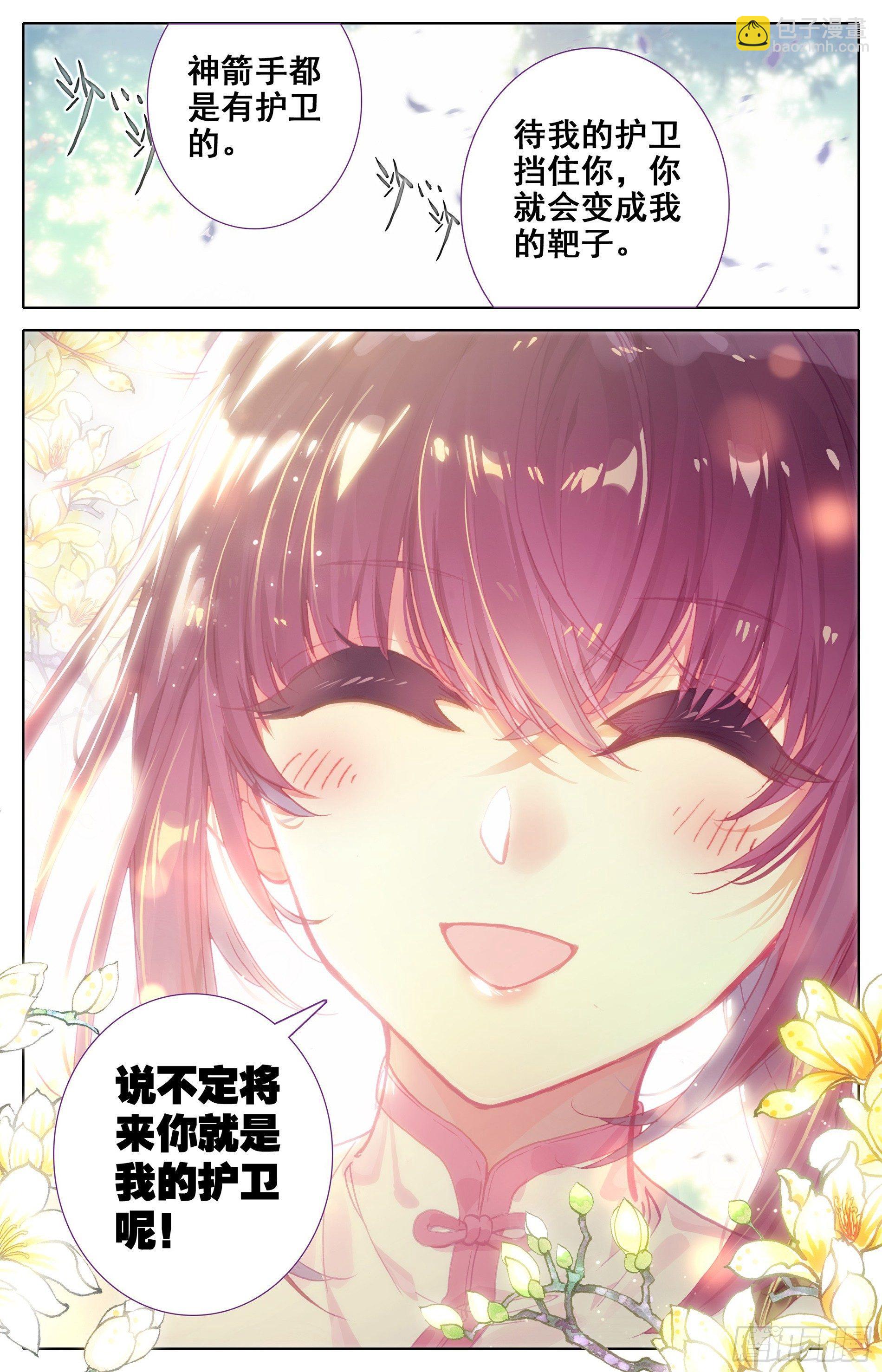 孟川和柳七月17