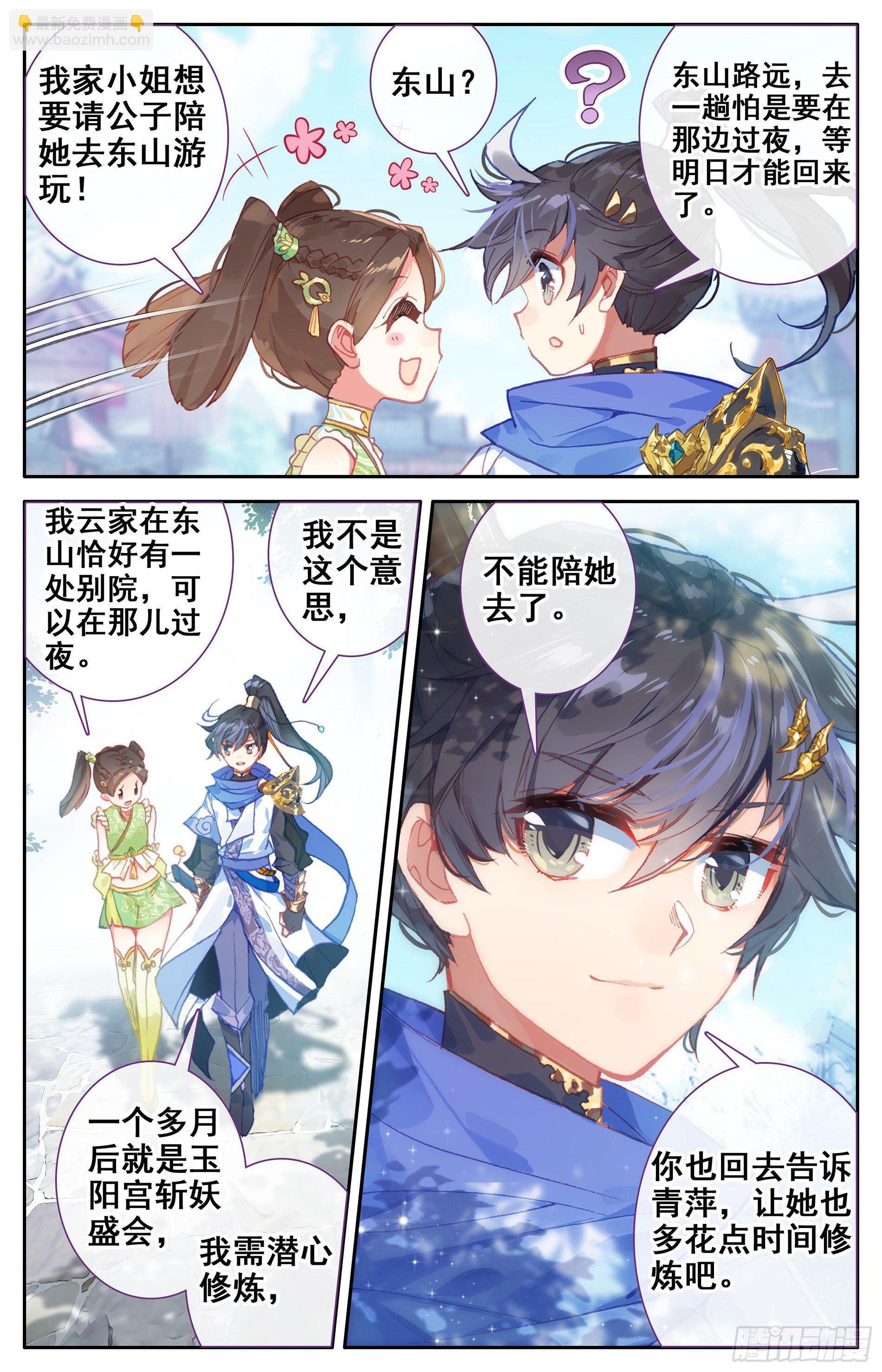 孟川和柳七月4