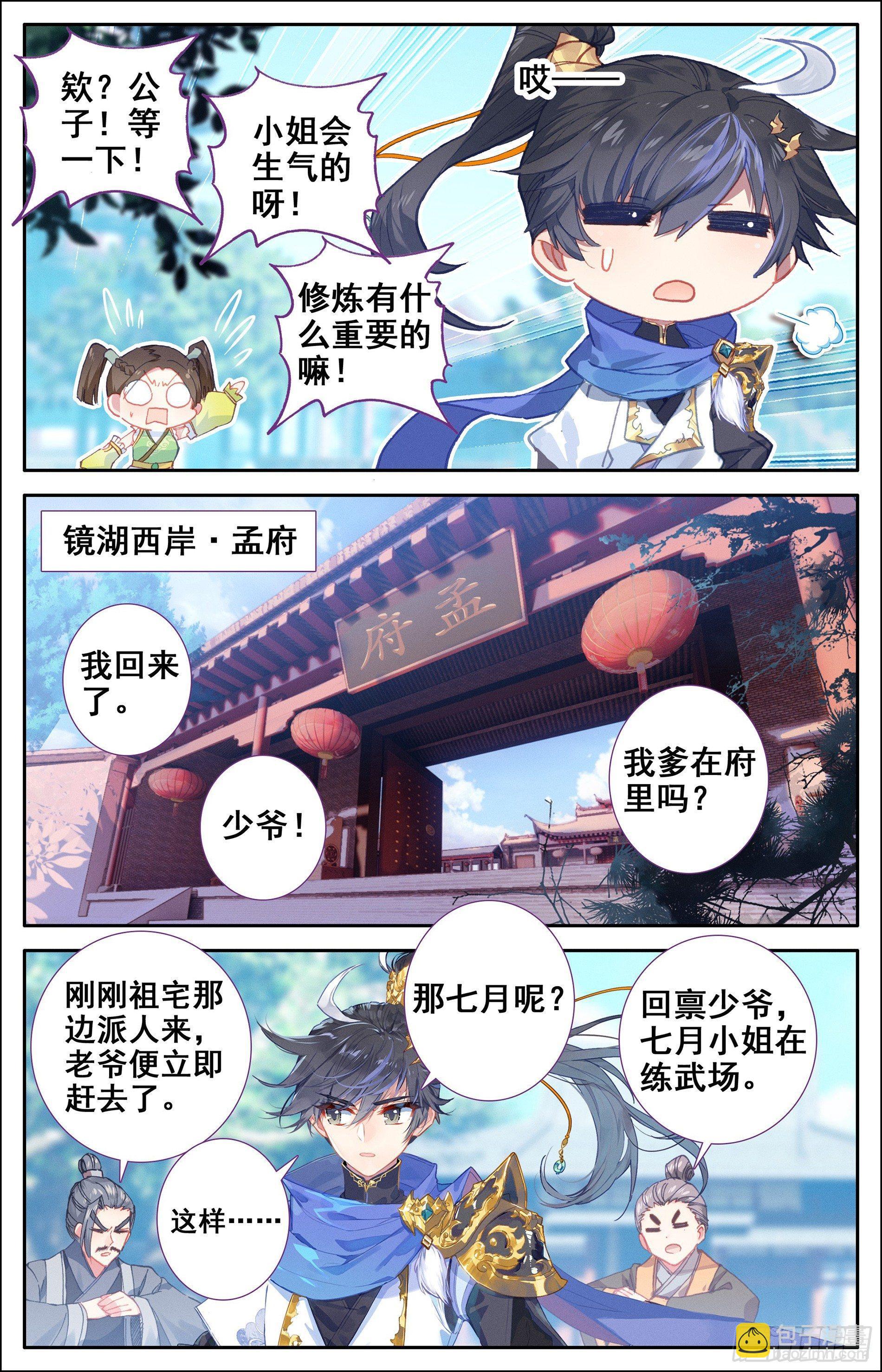 孟川和柳七月5