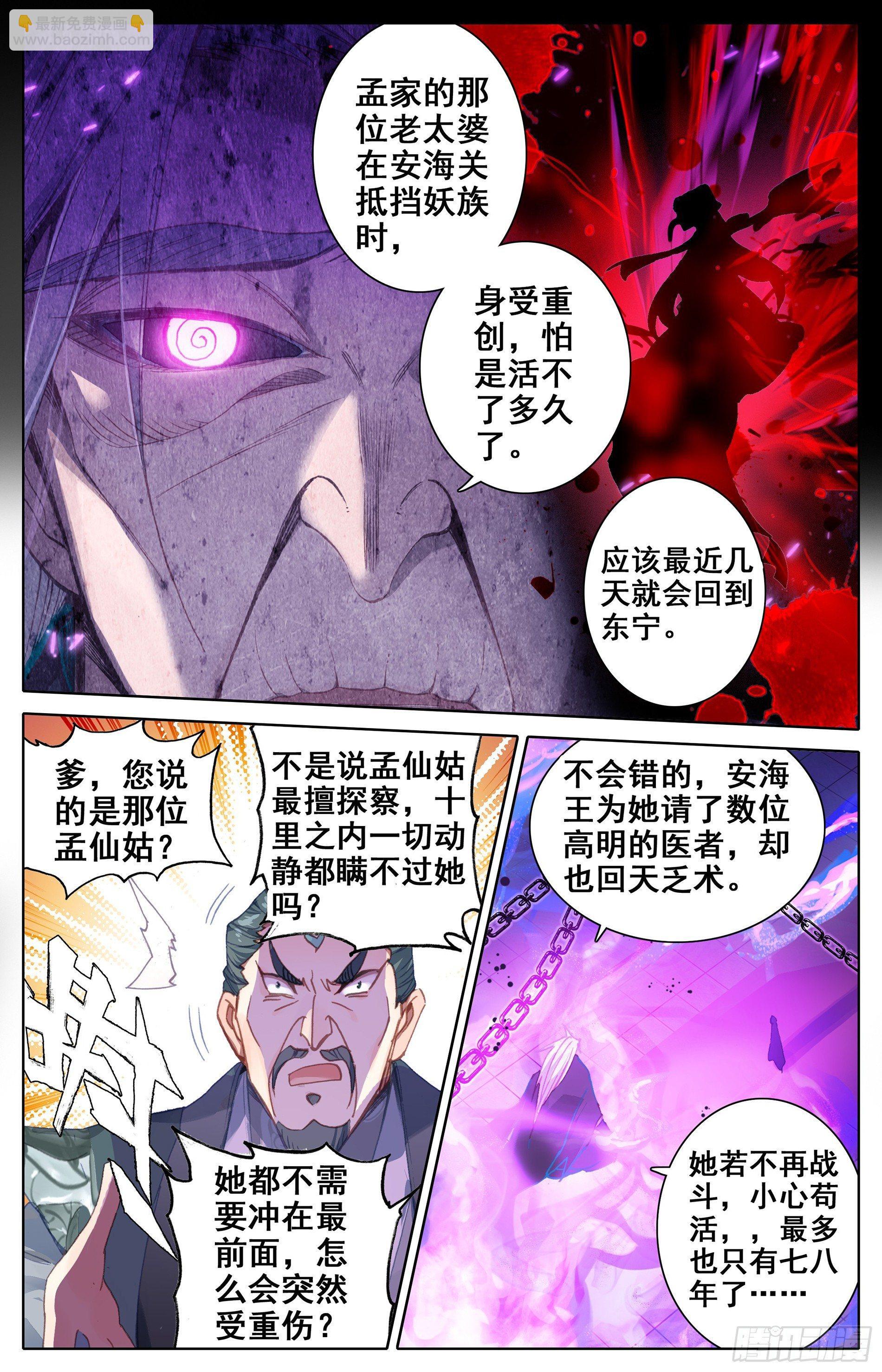 孟家？他们不配12