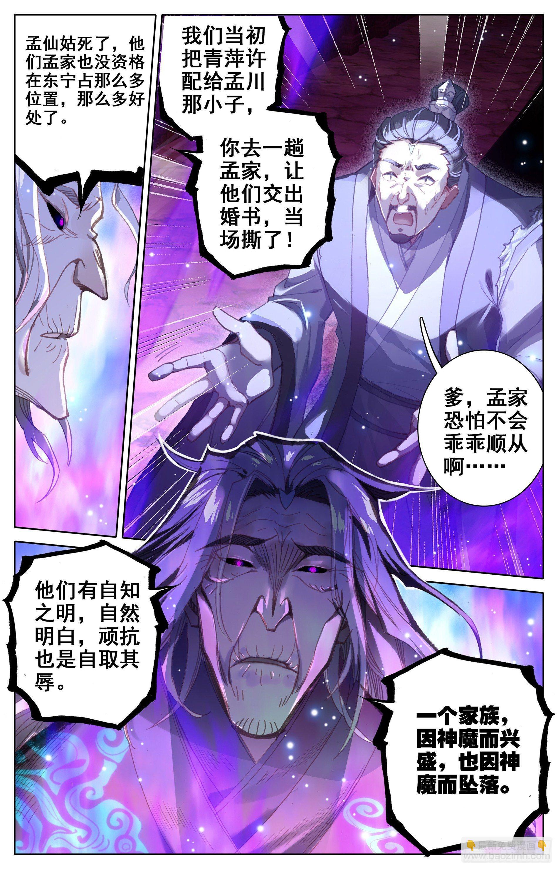 孟家？他们不配14