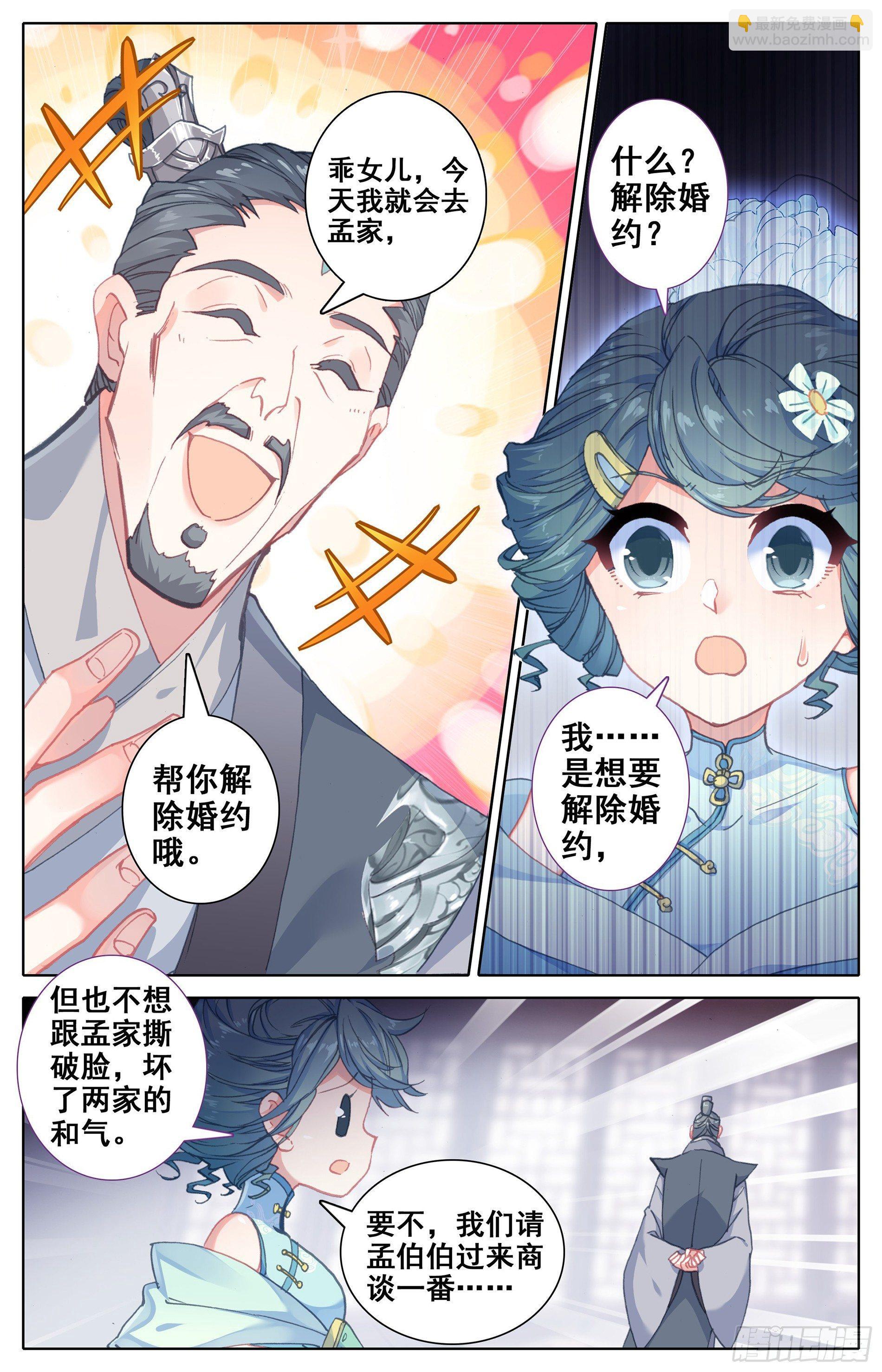 孟家？他们不配17