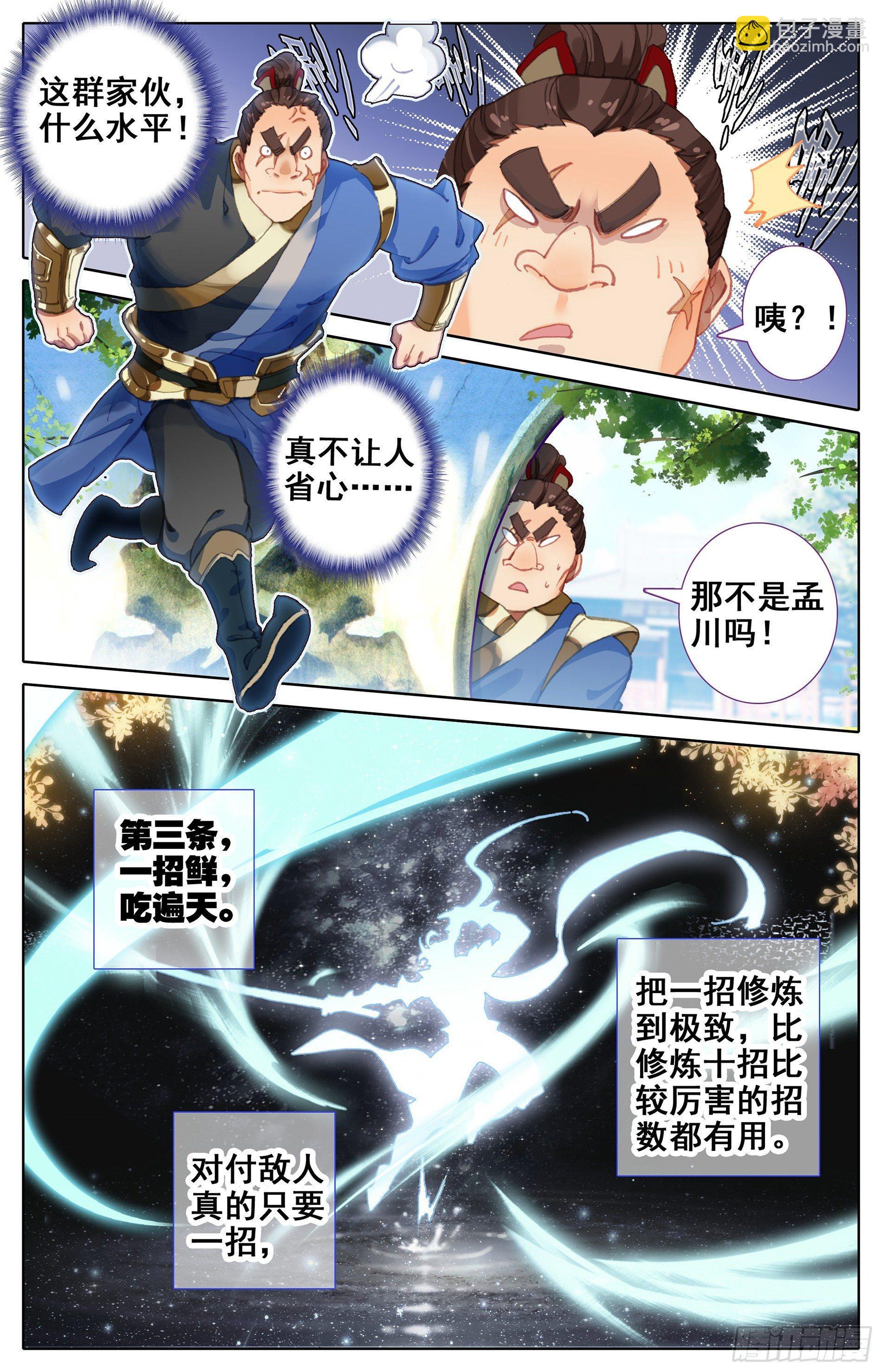 孟家？他们不配6