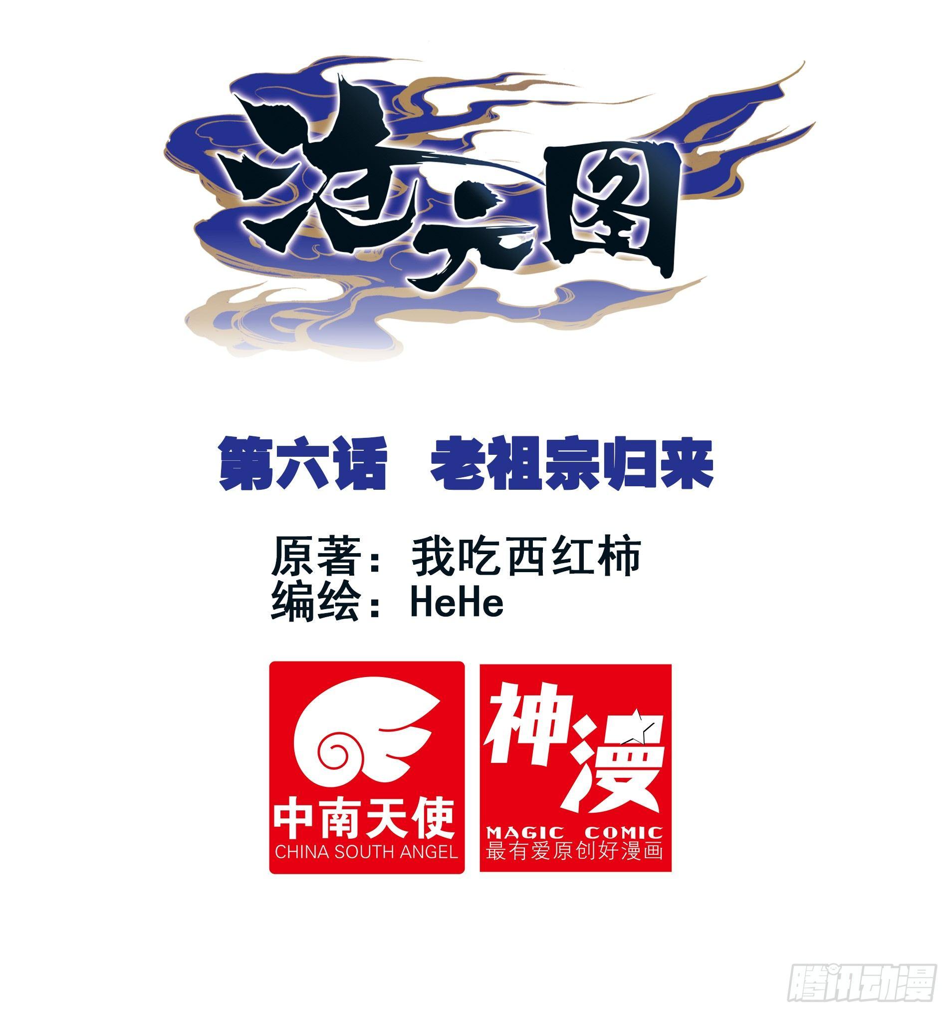 老祖宗归来0