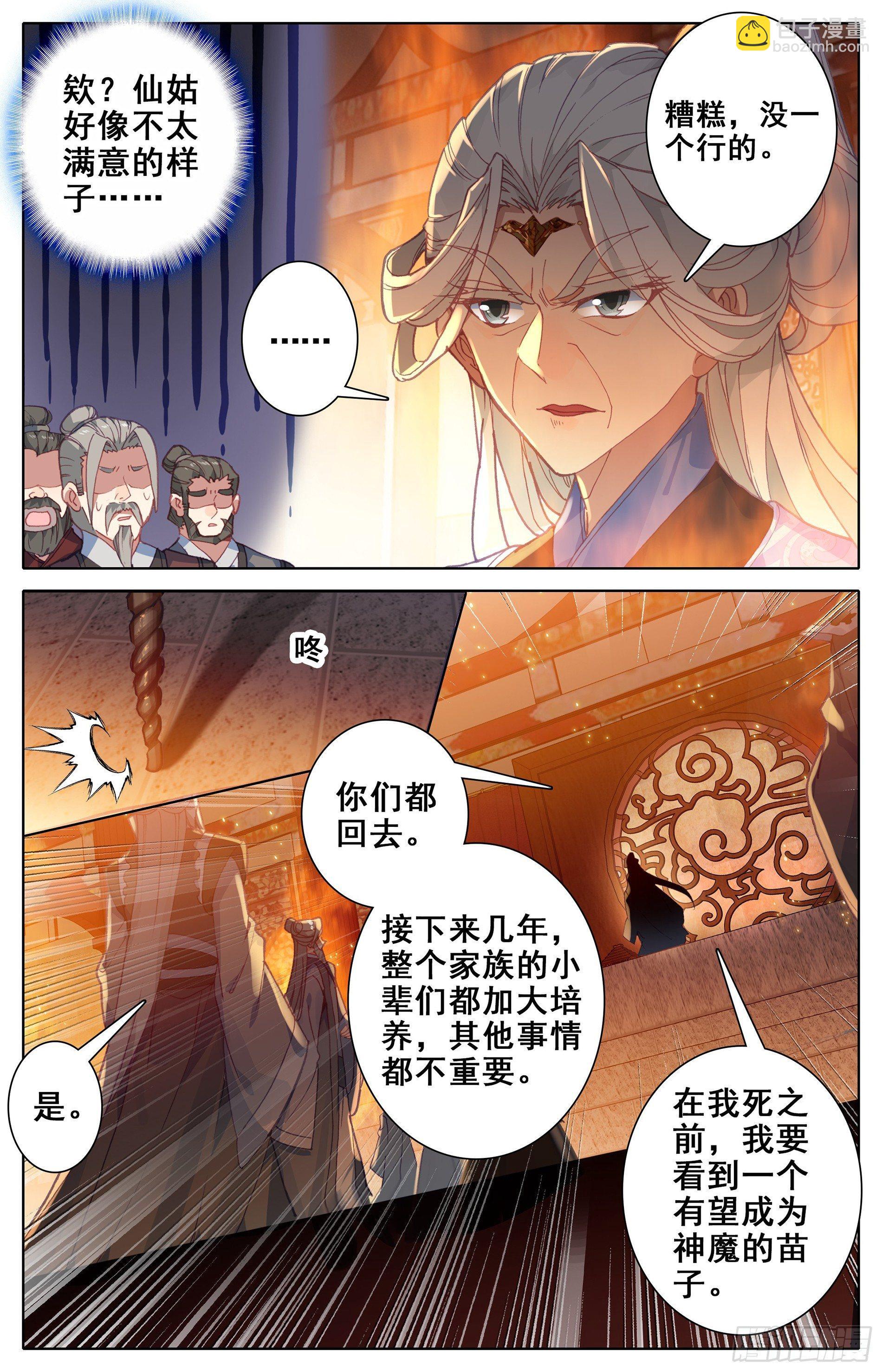 老祖宗归来11