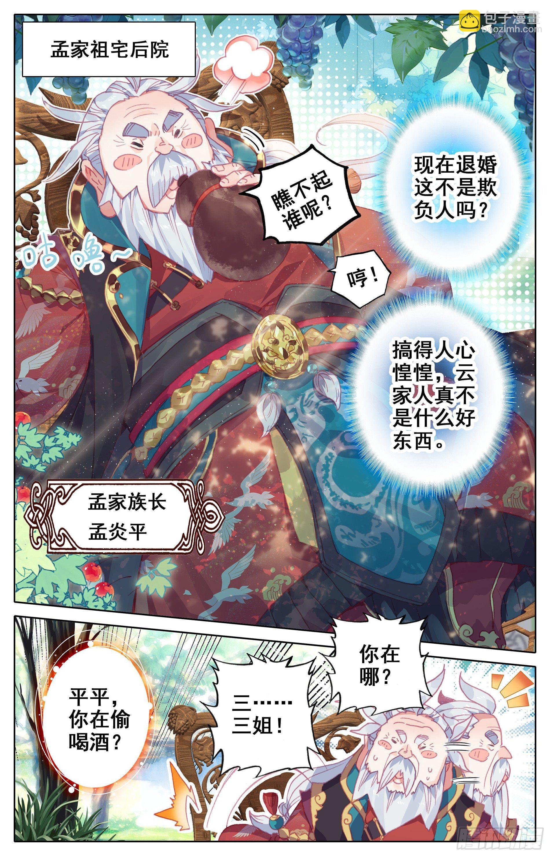 老祖宗归来4