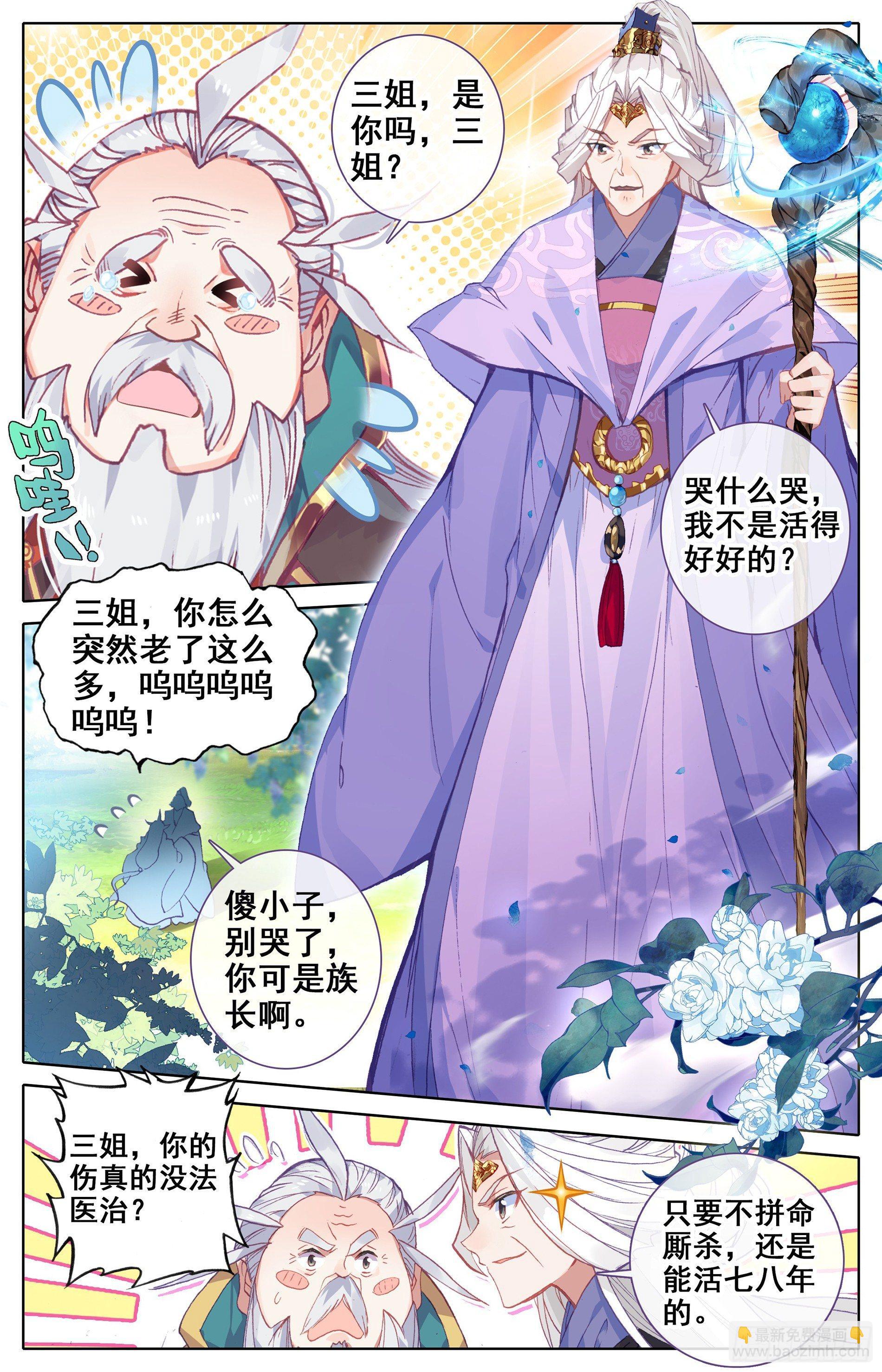 老祖宗归来5