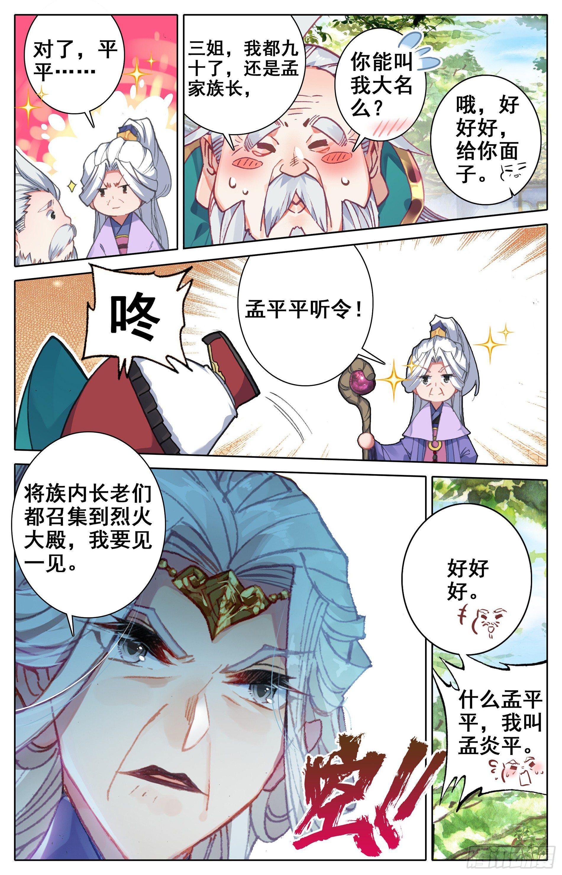 老祖宗归来7