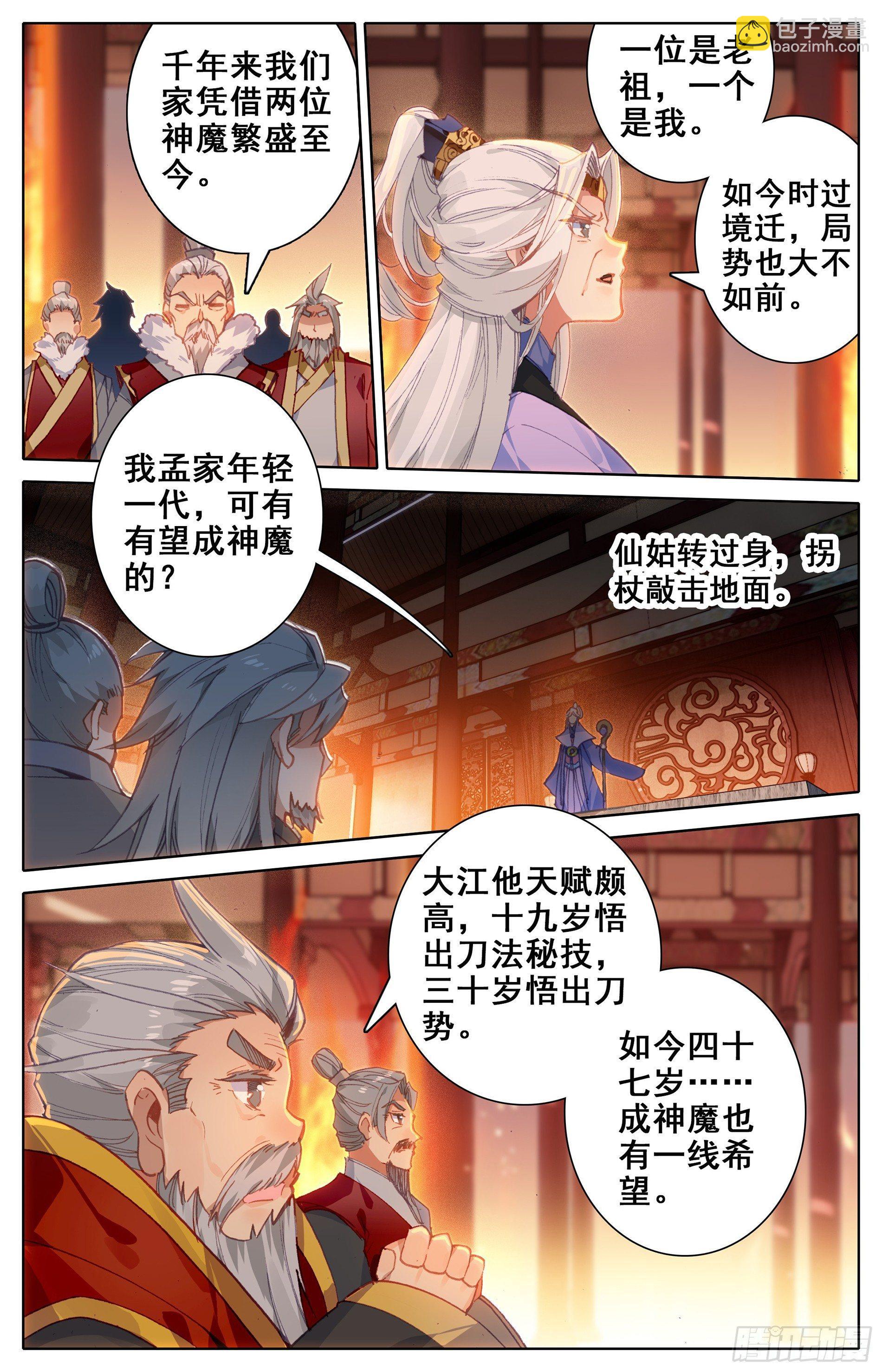 老祖宗归来9