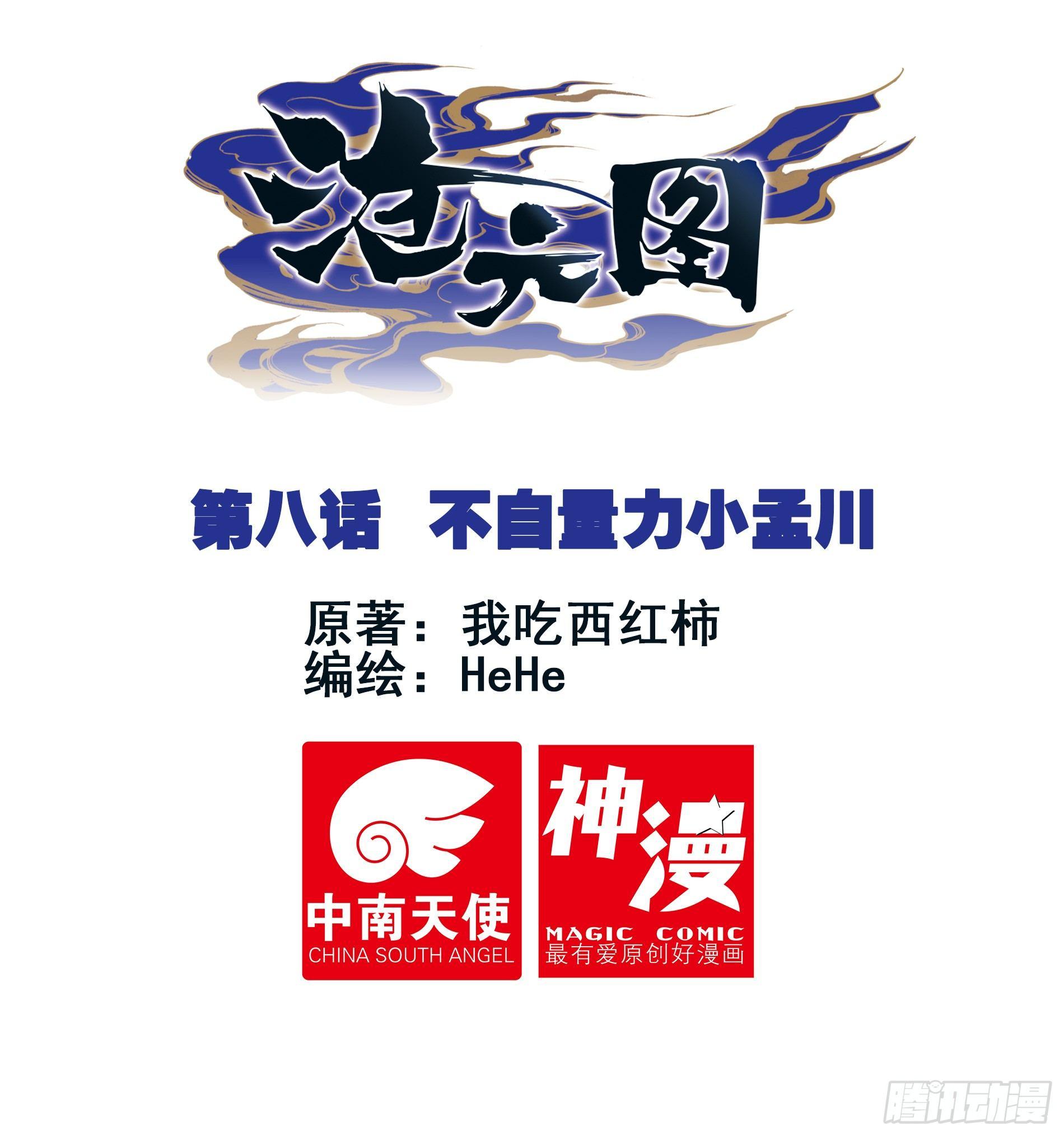 不自量力小孟川0