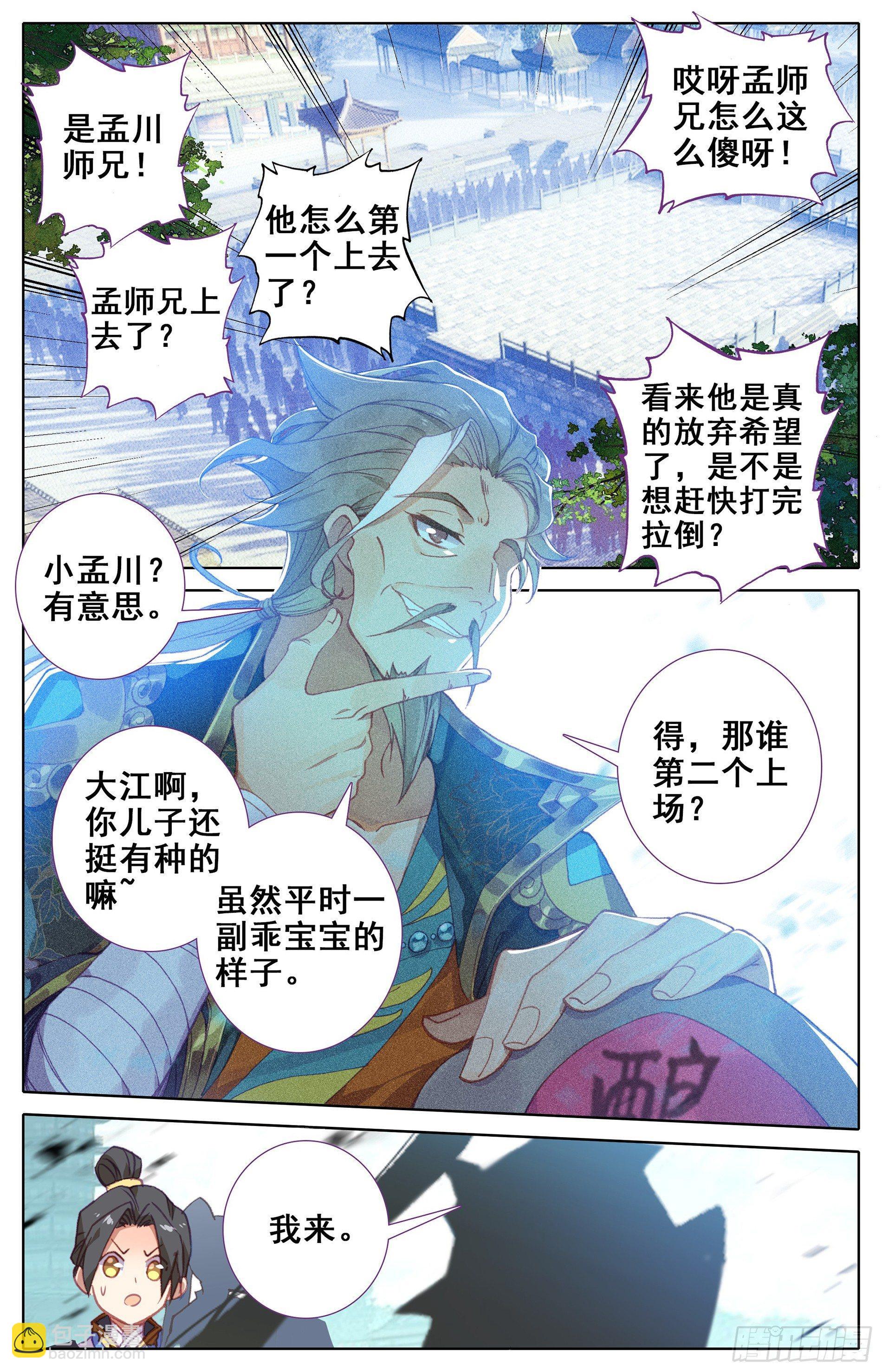 不自量力小孟川8