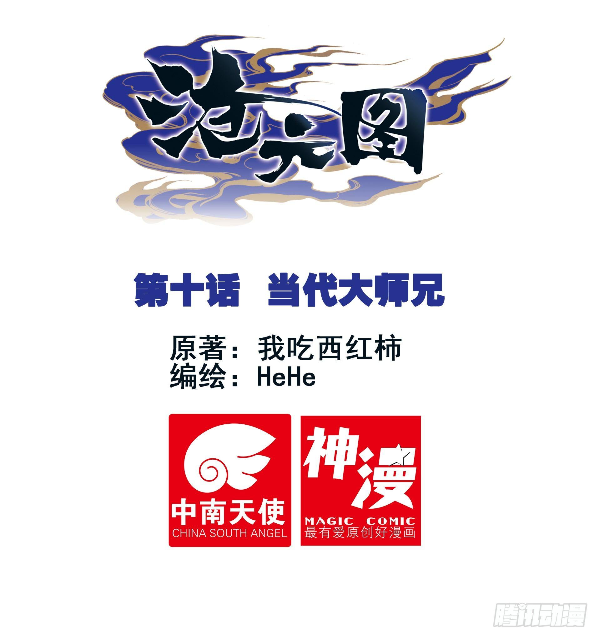 当代大师兄0