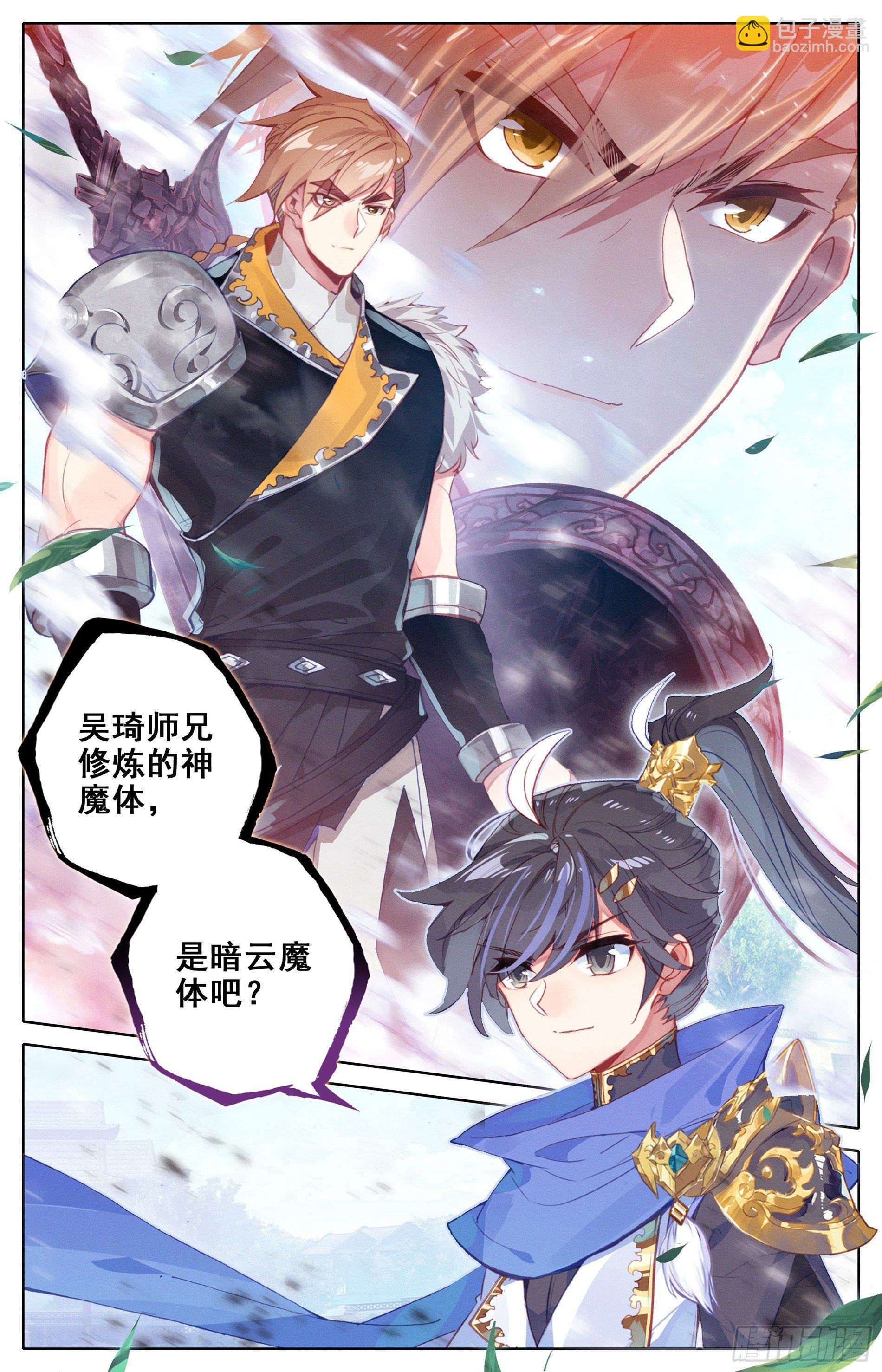 当代大师兄2