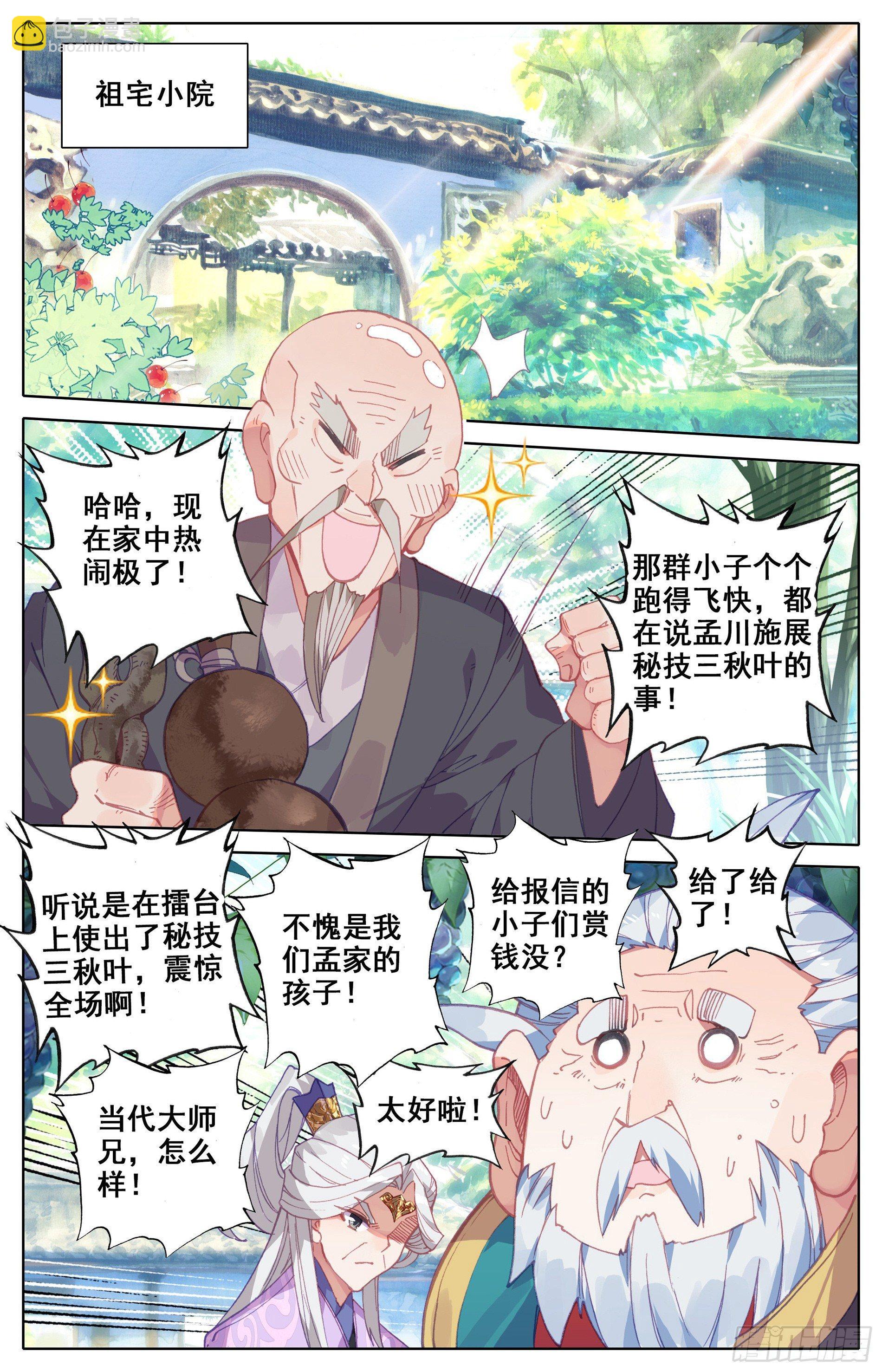 家族的希望6