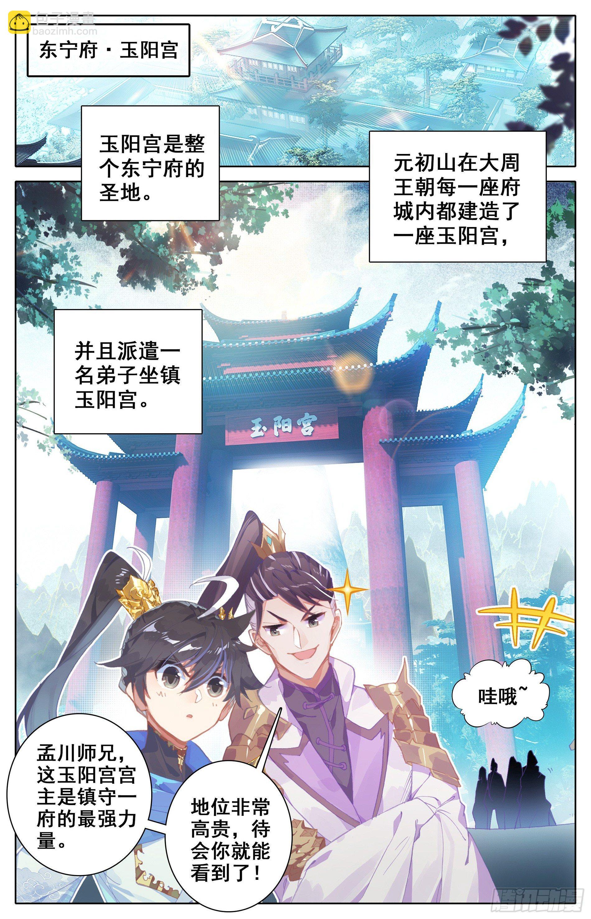 斩妖大会1