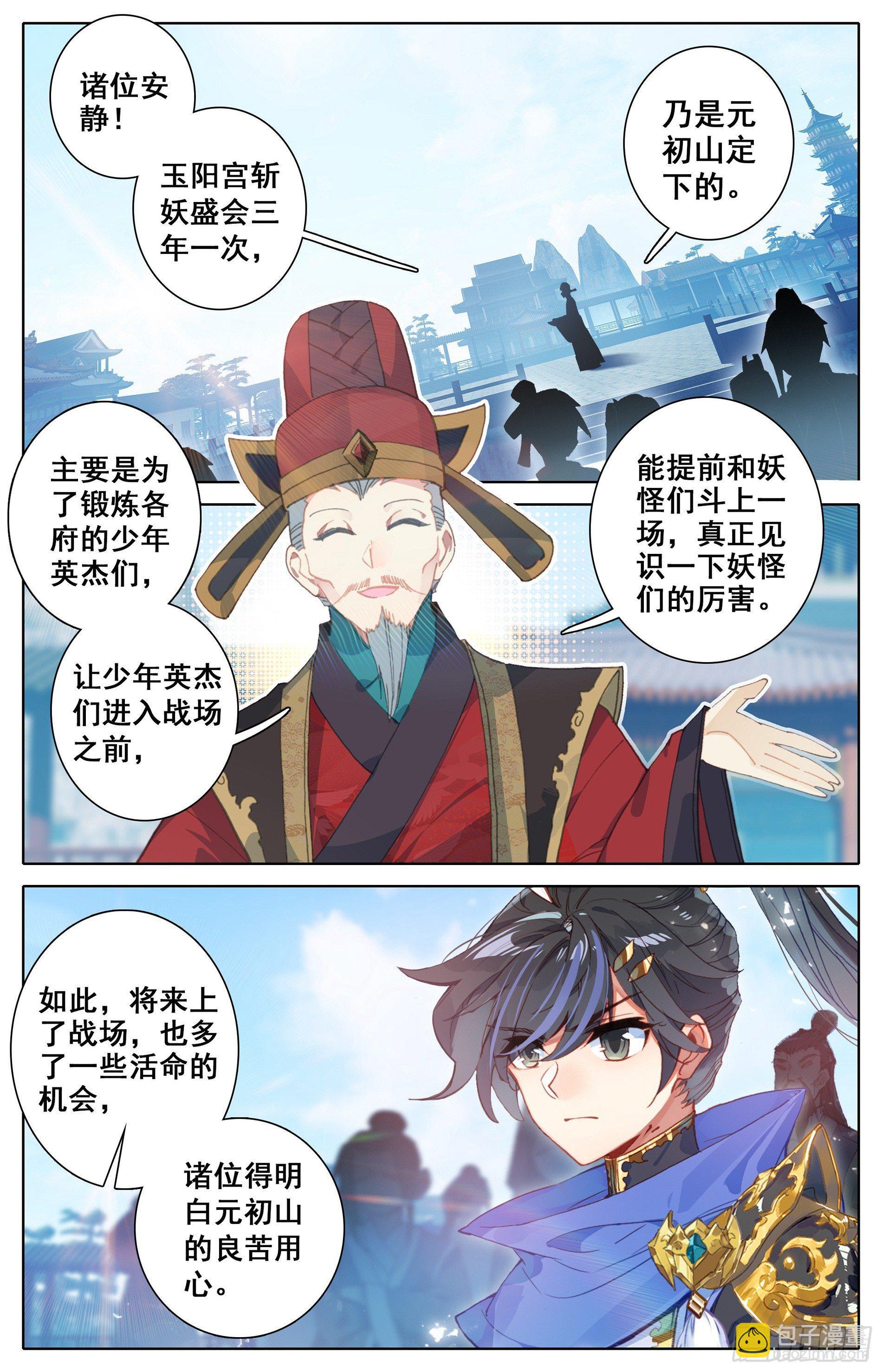 斩妖大会12