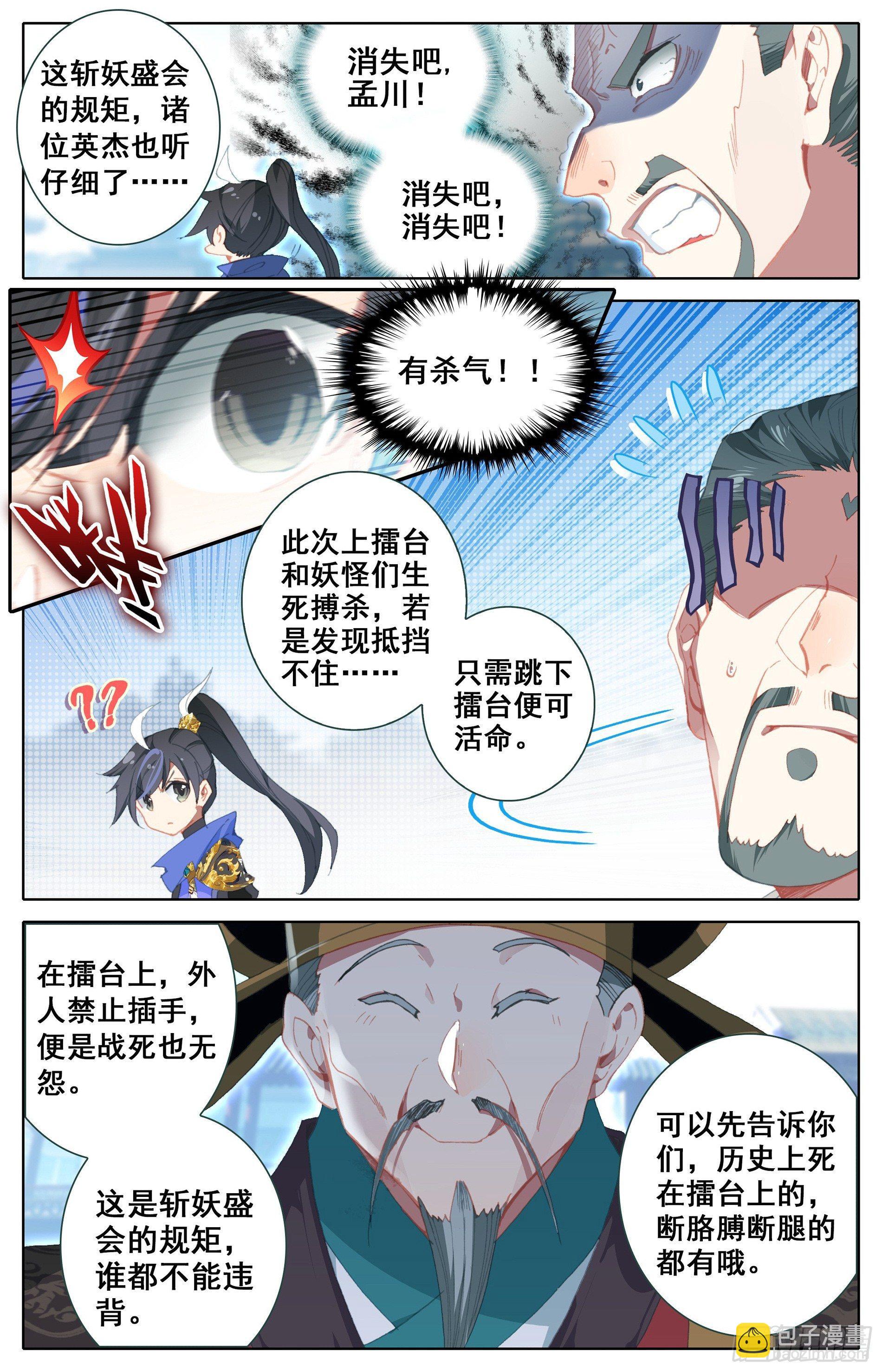 斩妖大会13