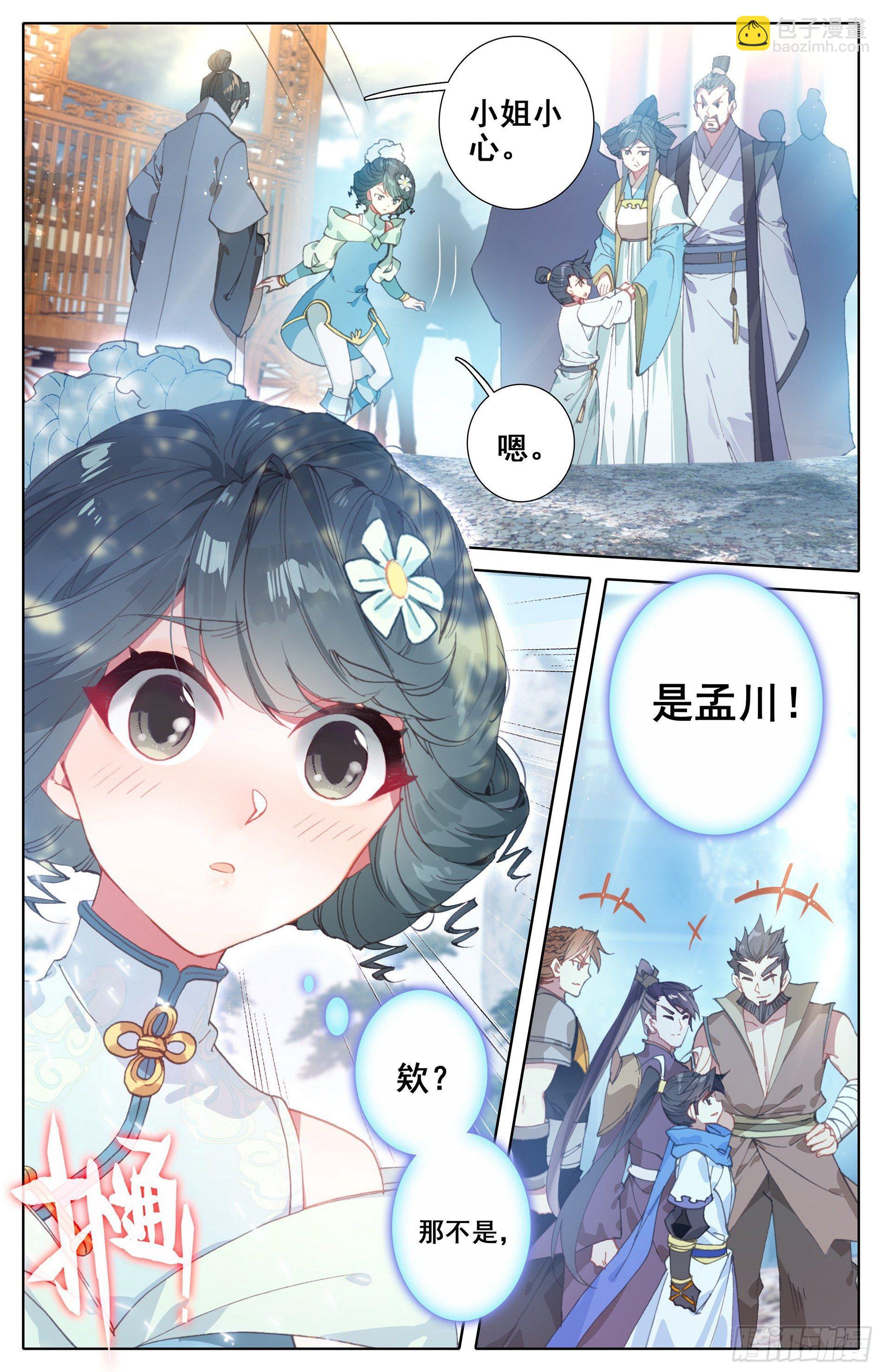 斩妖大会3