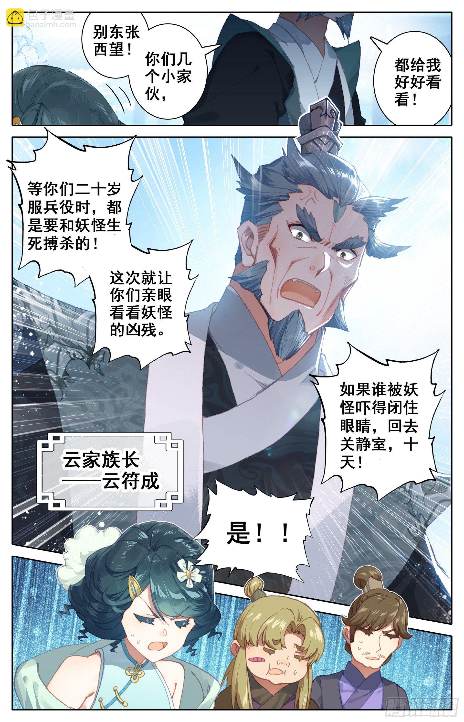 斩妖大会5