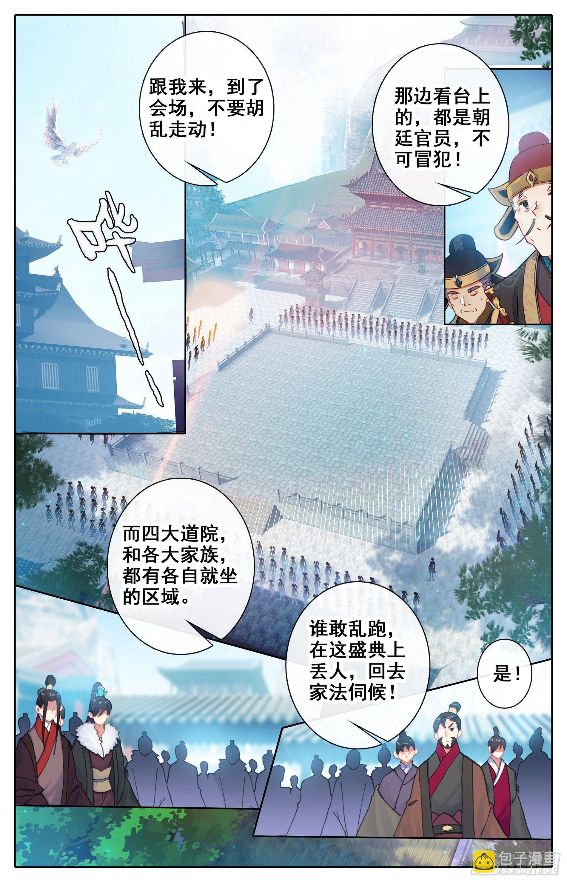 斩妖大会6