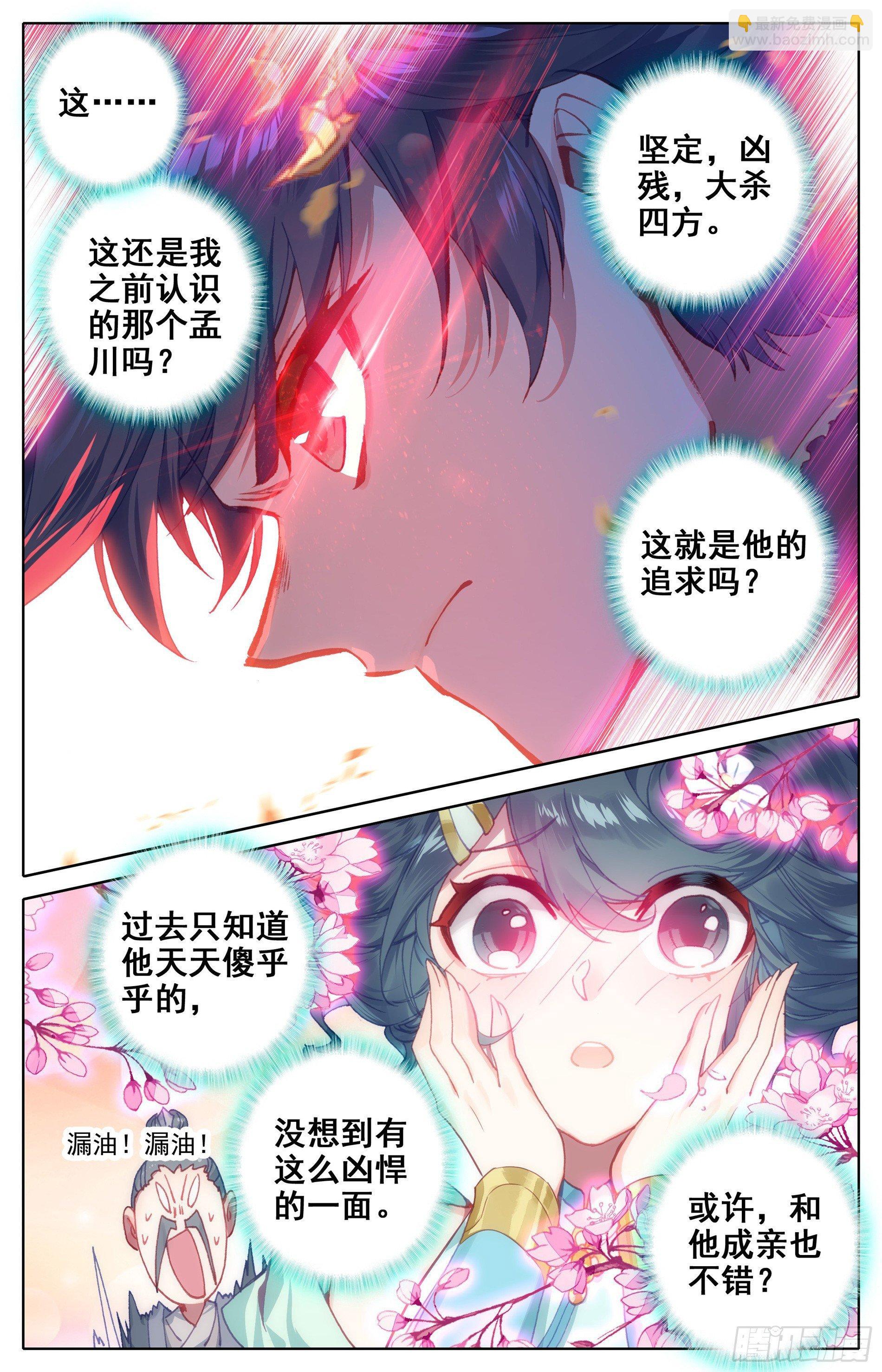 隐藏的妖王血脉11