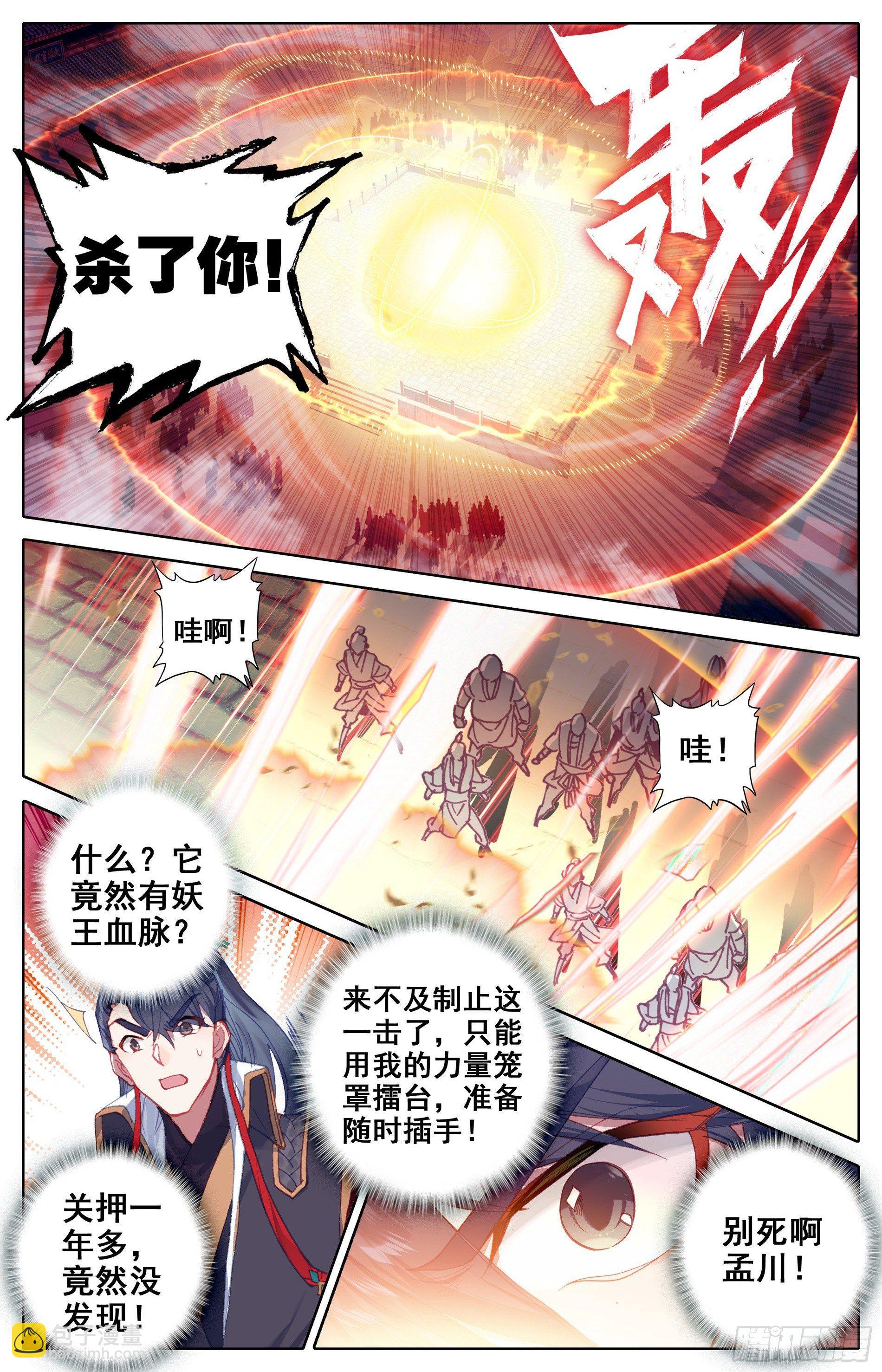 隐藏的妖王血脉13