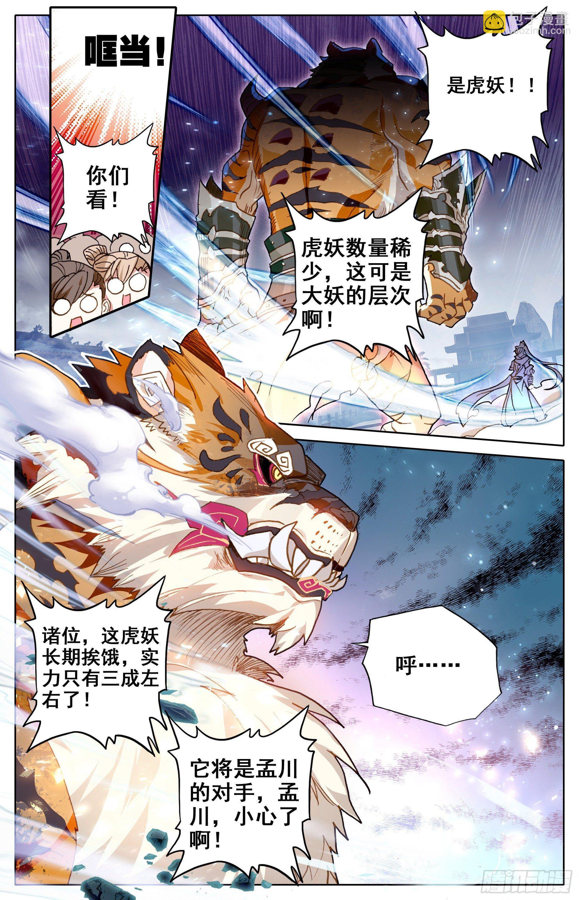 隐藏的妖王血脉2