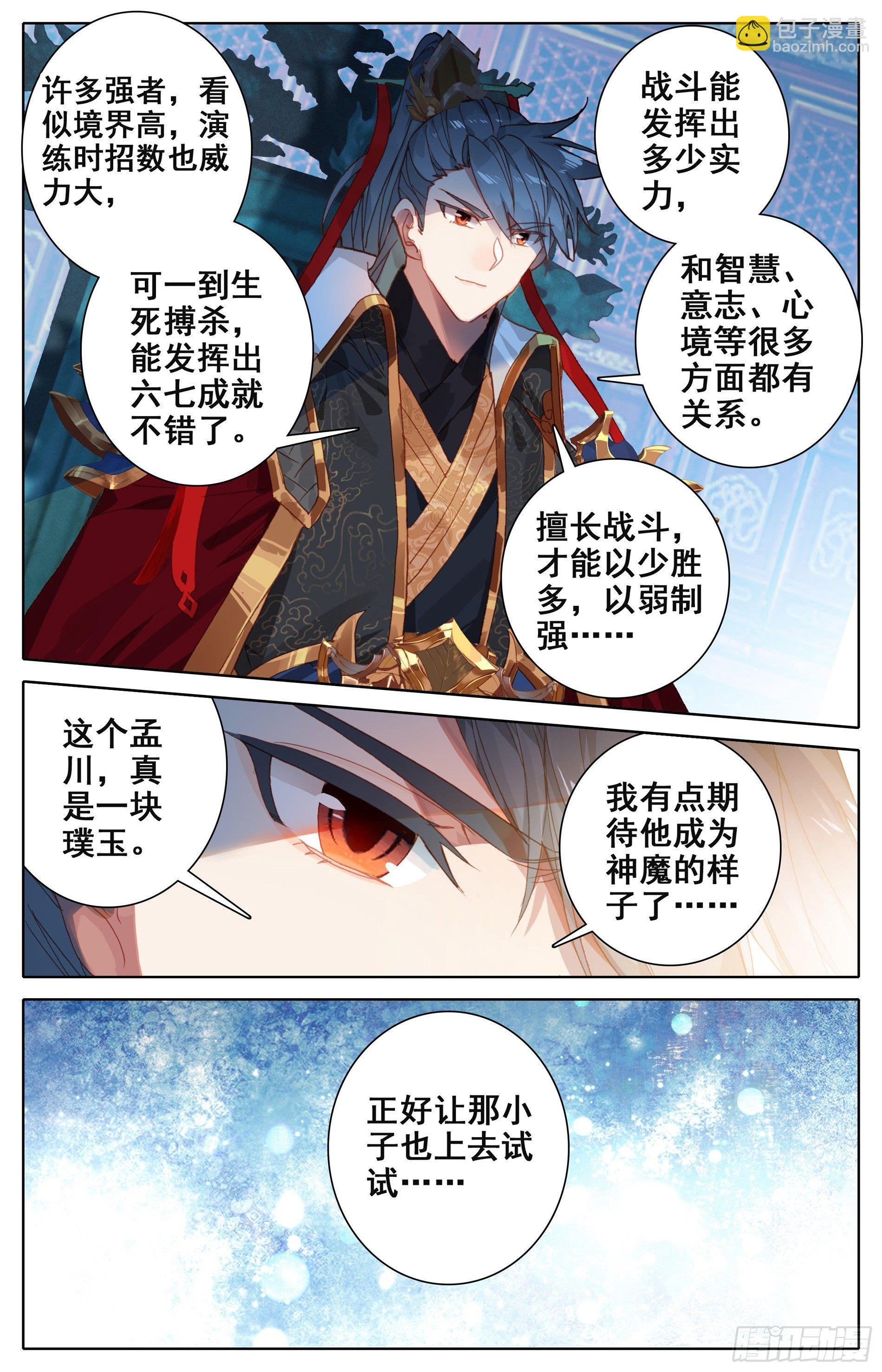 晏烬7