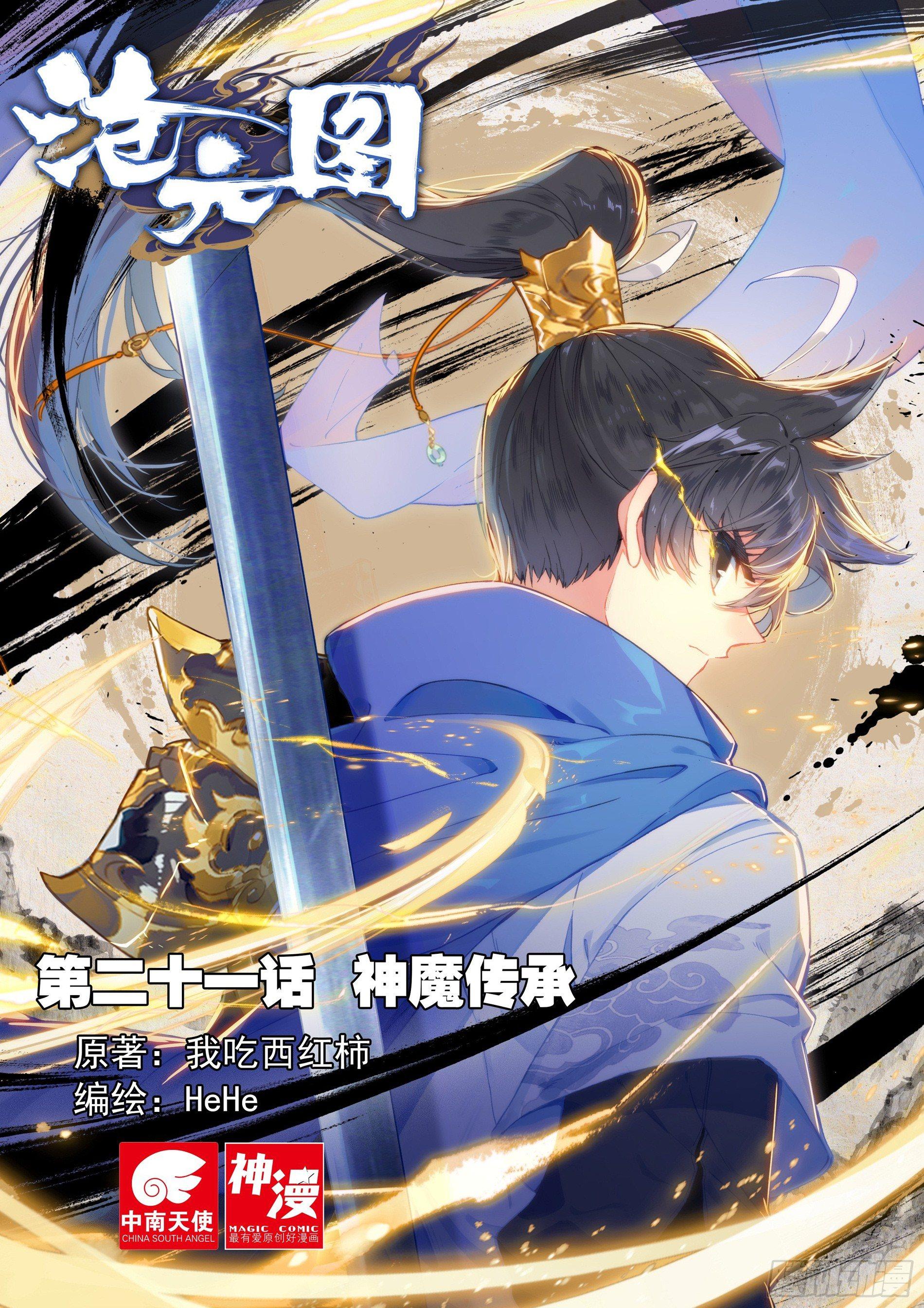 神魔传承0