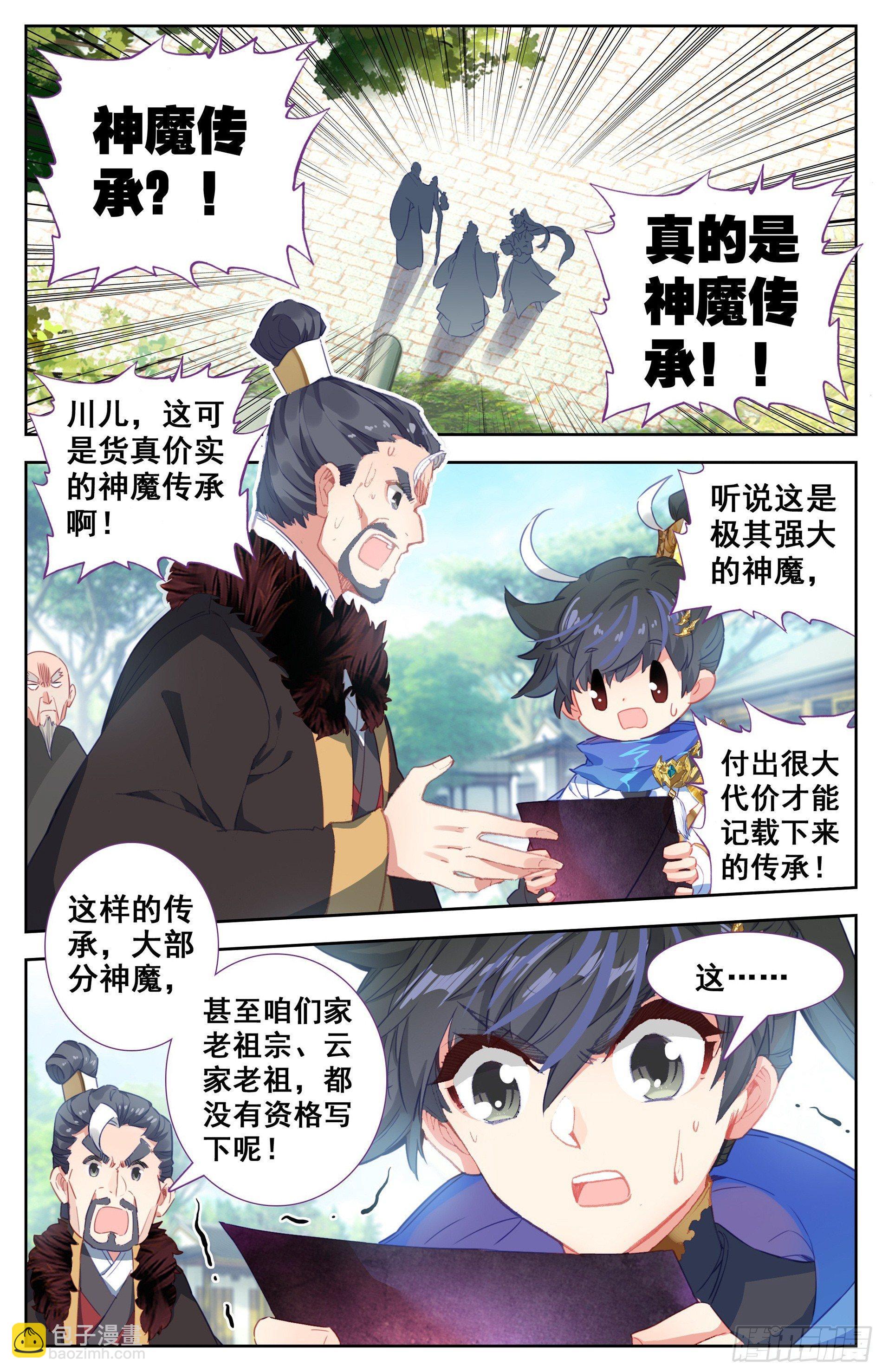 神魔传承11