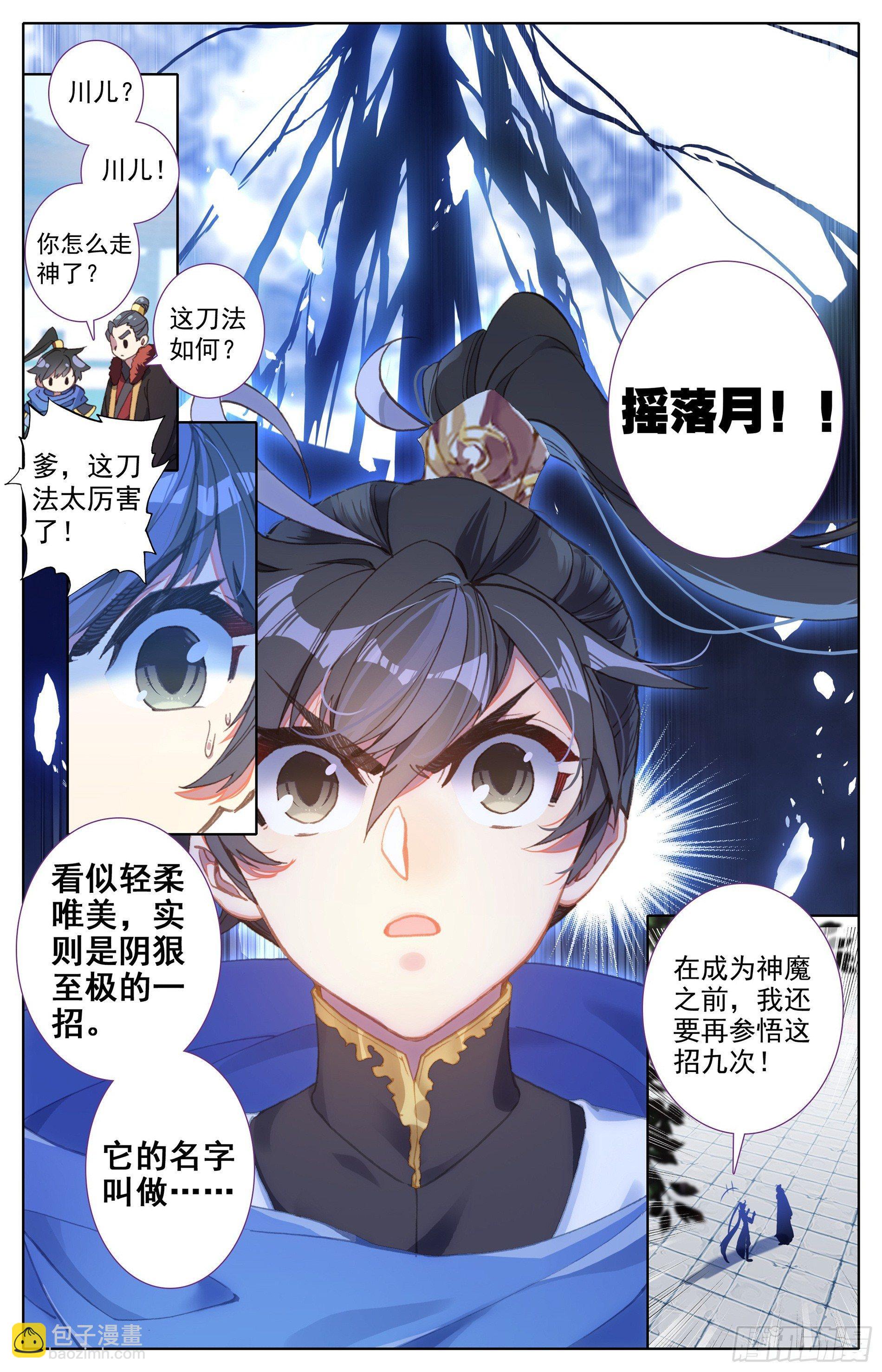 神魔传承16