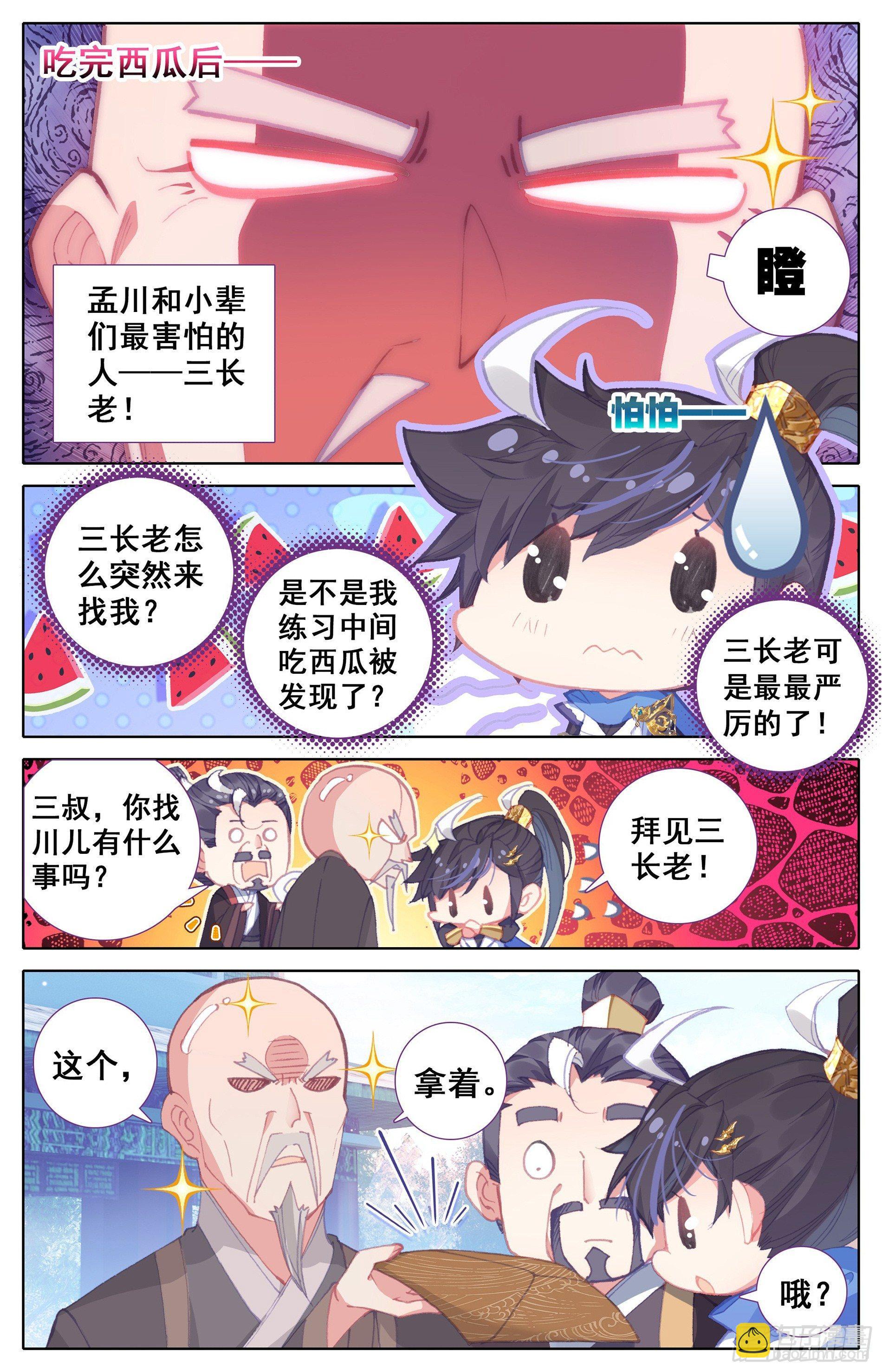神魔传承9
