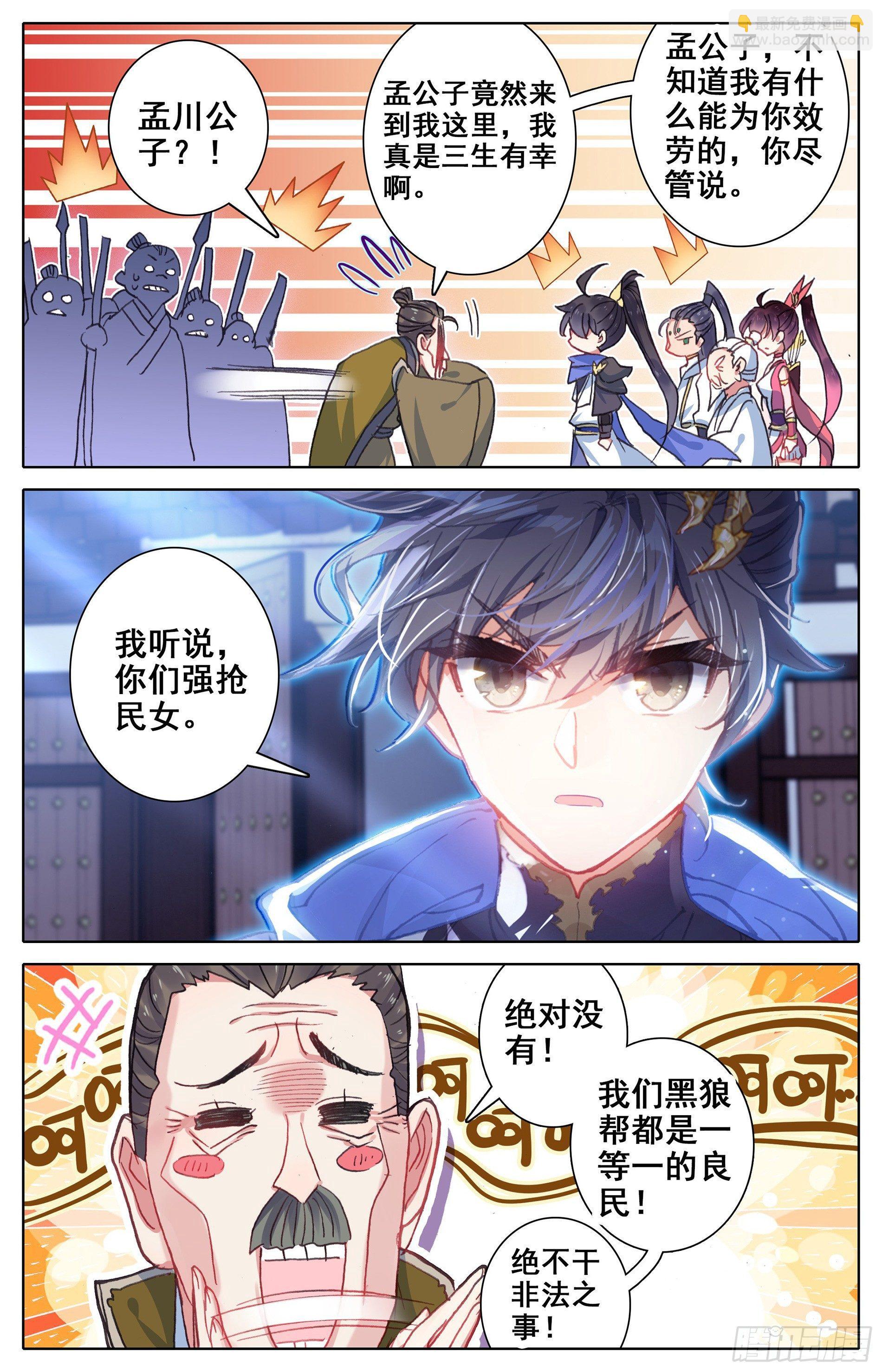 天降大人物14