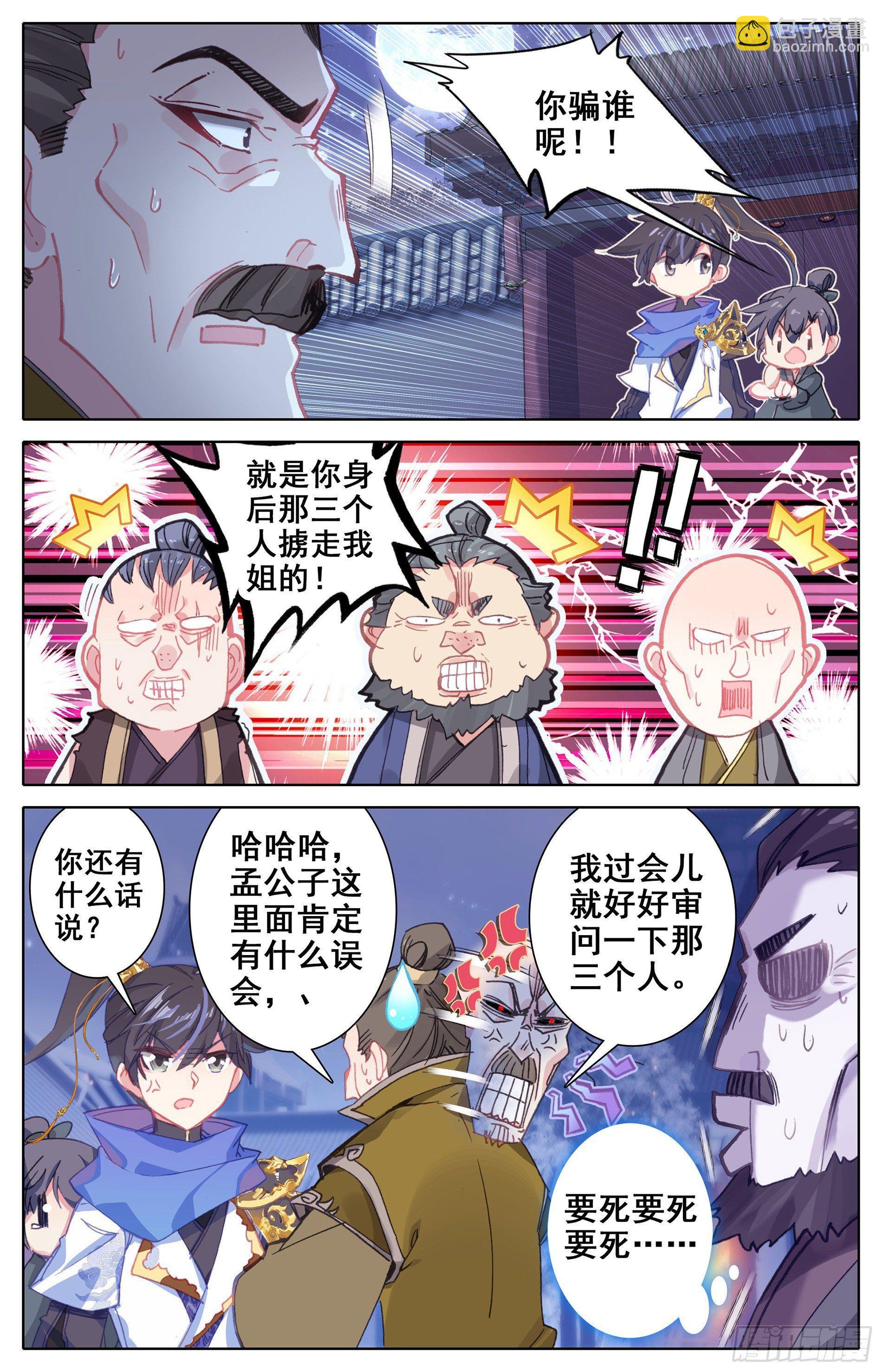 天降大人物15