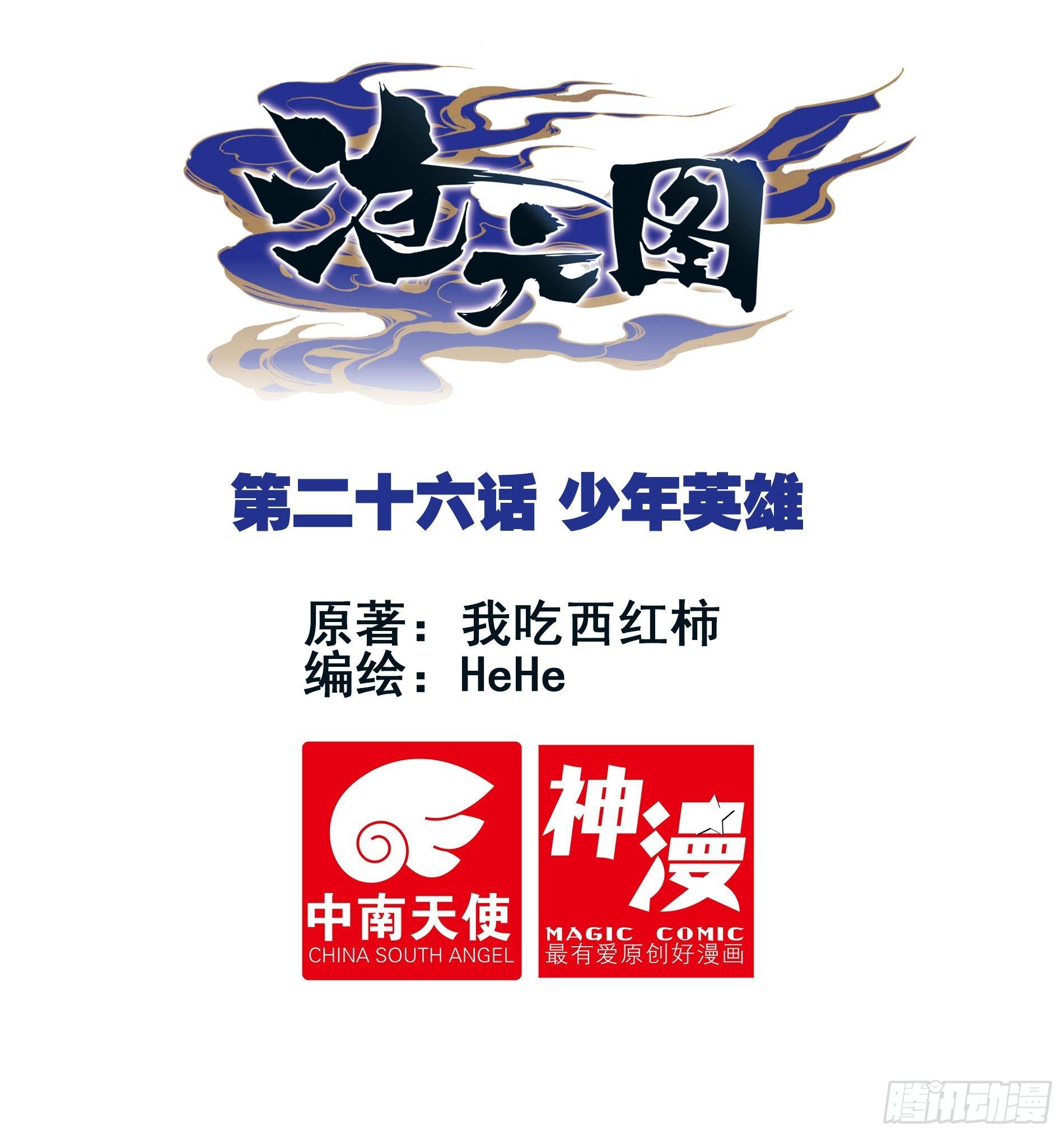 少年英雄0