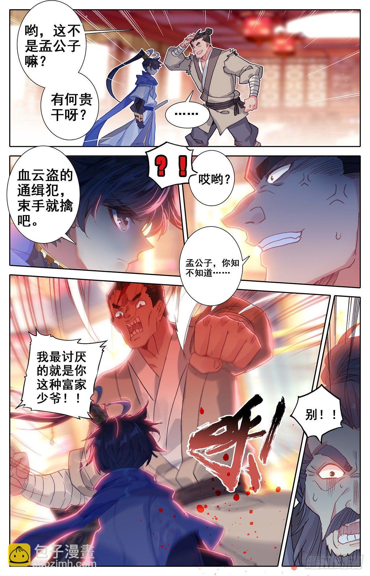 惩奸除恶小孟川11