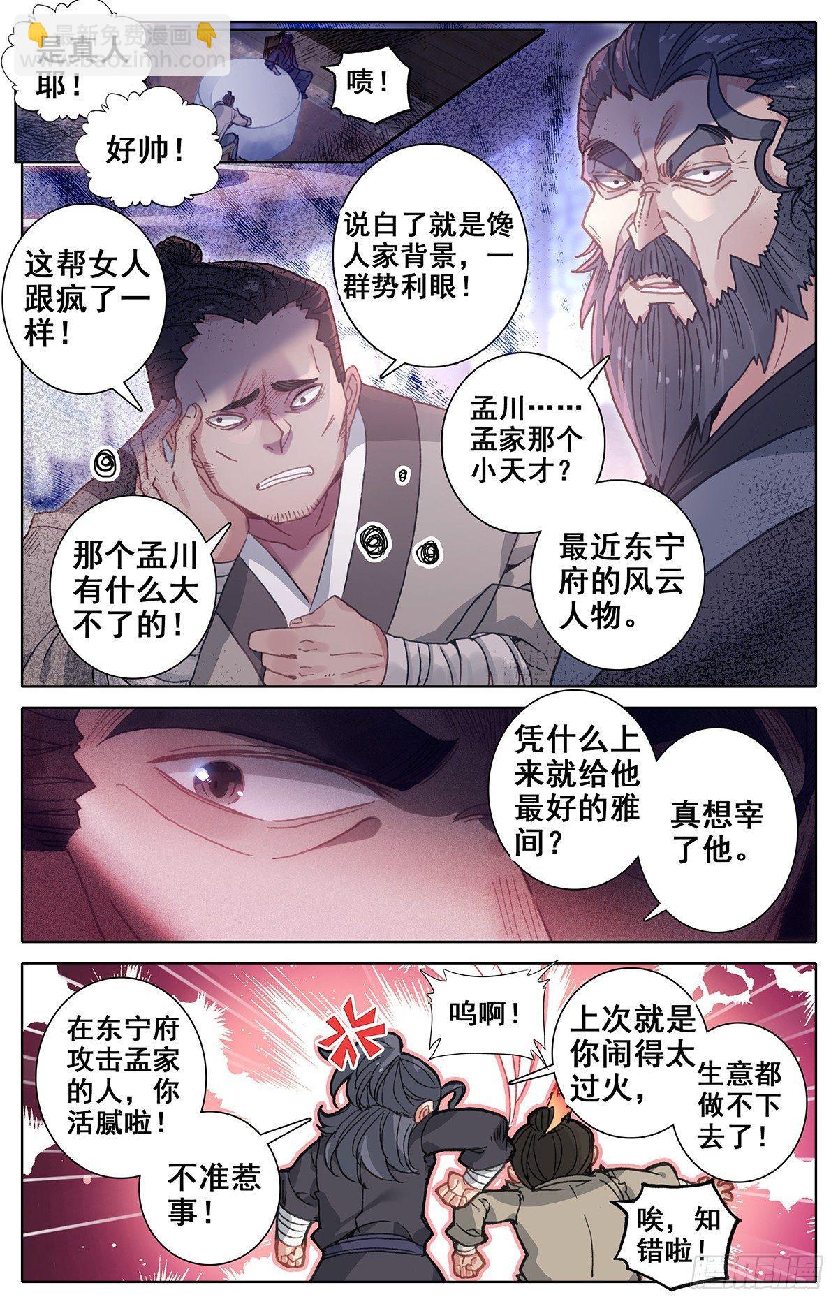 惩奸除恶小孟川3