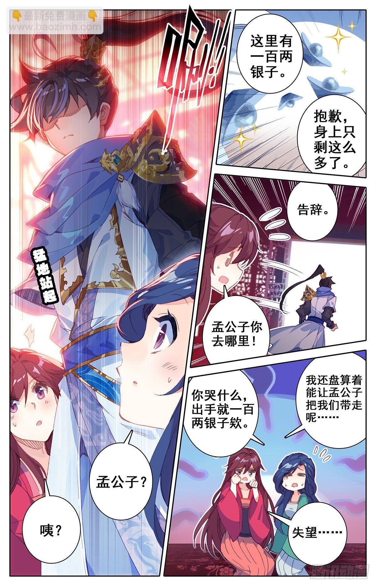 惩奸除恶小孟川9
