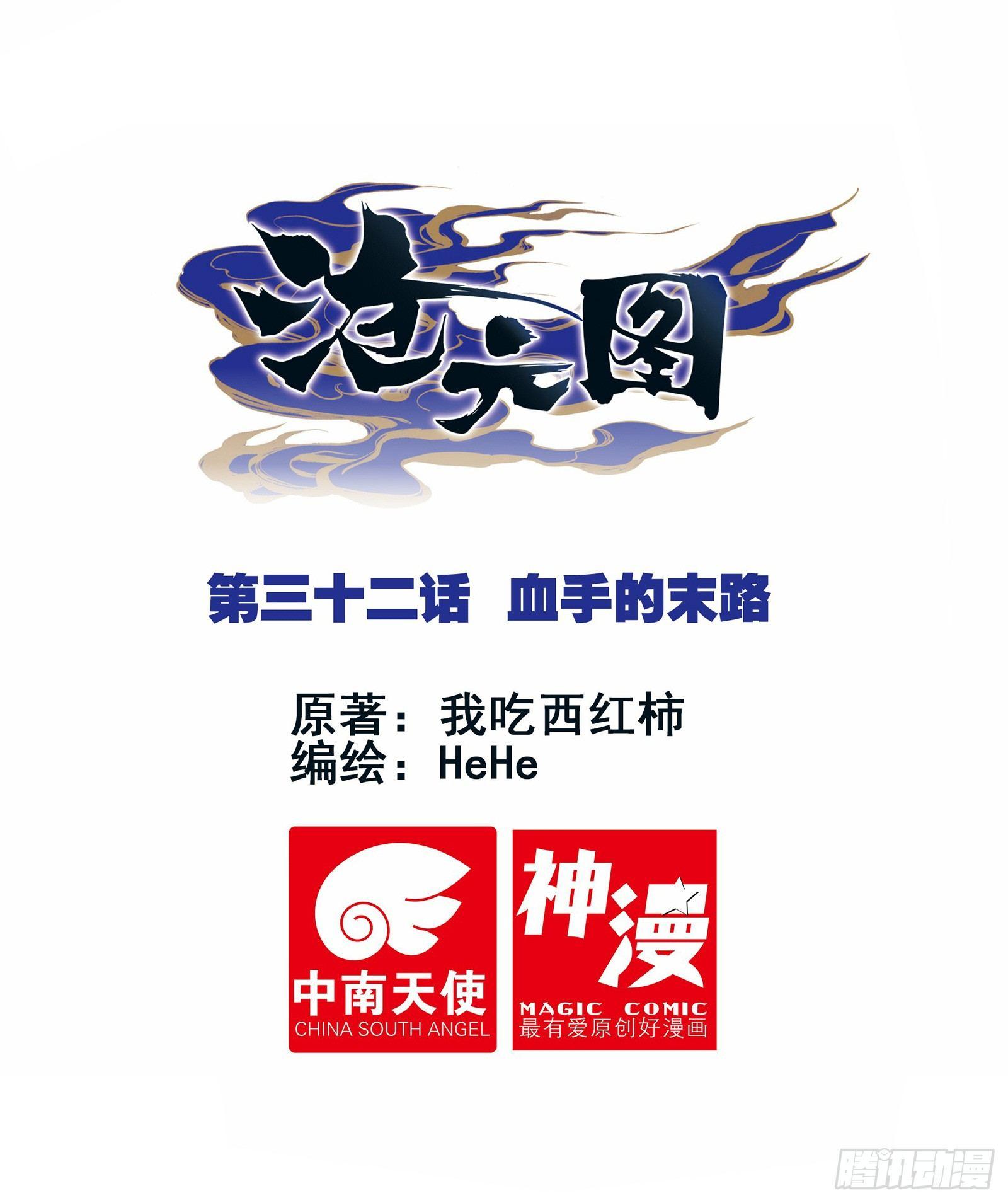 血手的末路0